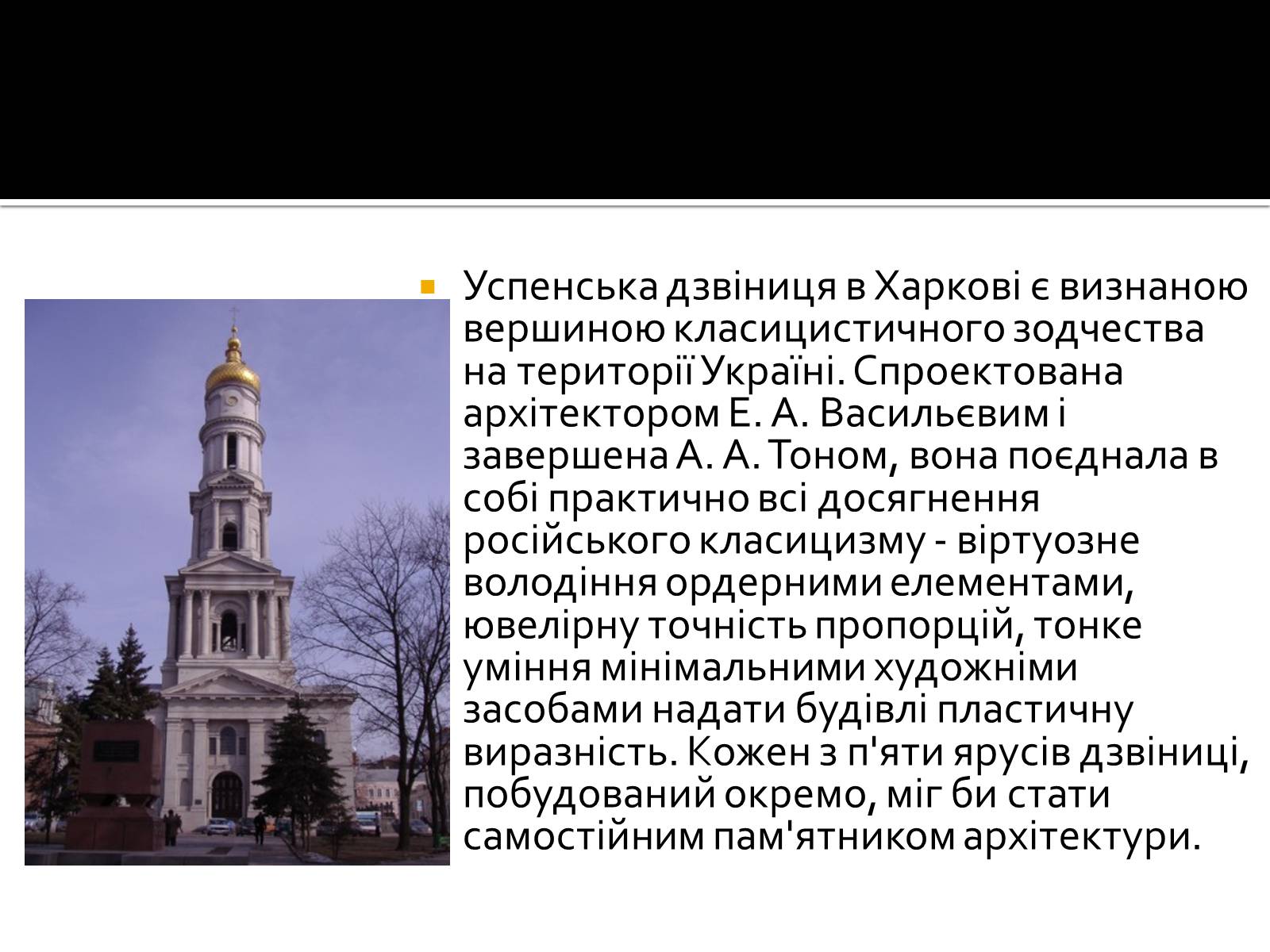 Презентація на тему «Класицизм в Україні» - Слайд #18 Презентація на тему «Класицизм в Україні» - Слайд #18