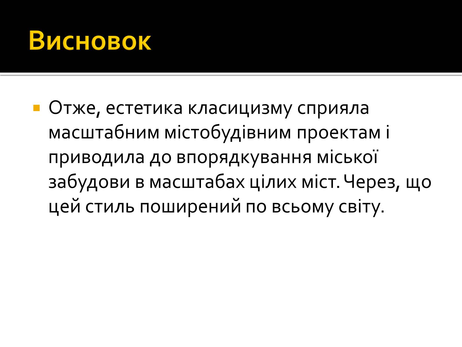 Презентація на тему «Класицизм в Україні» - Слайд #19 Презентація на тему «Класицизм в Україні» - Слайд #19