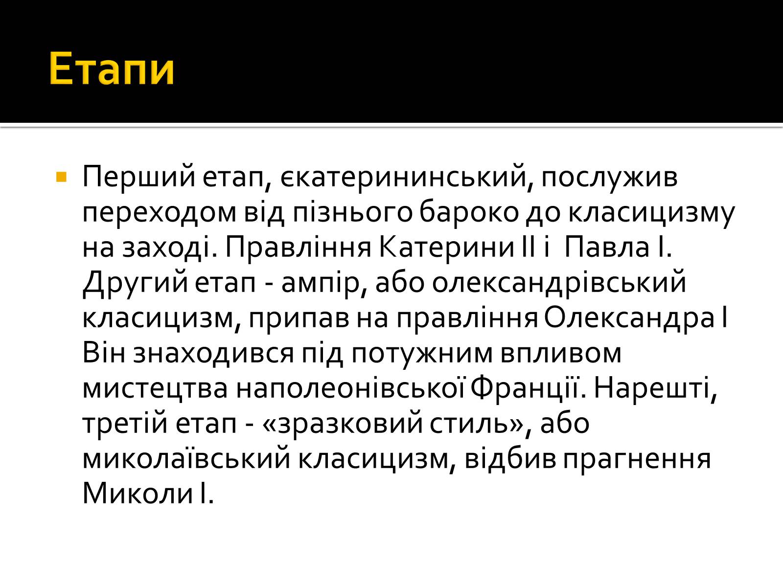 Презентація на тему «Класицизм в Україні» - Слайд #5 Презентація на тему «Класицизм в Україні» - Слайд #5