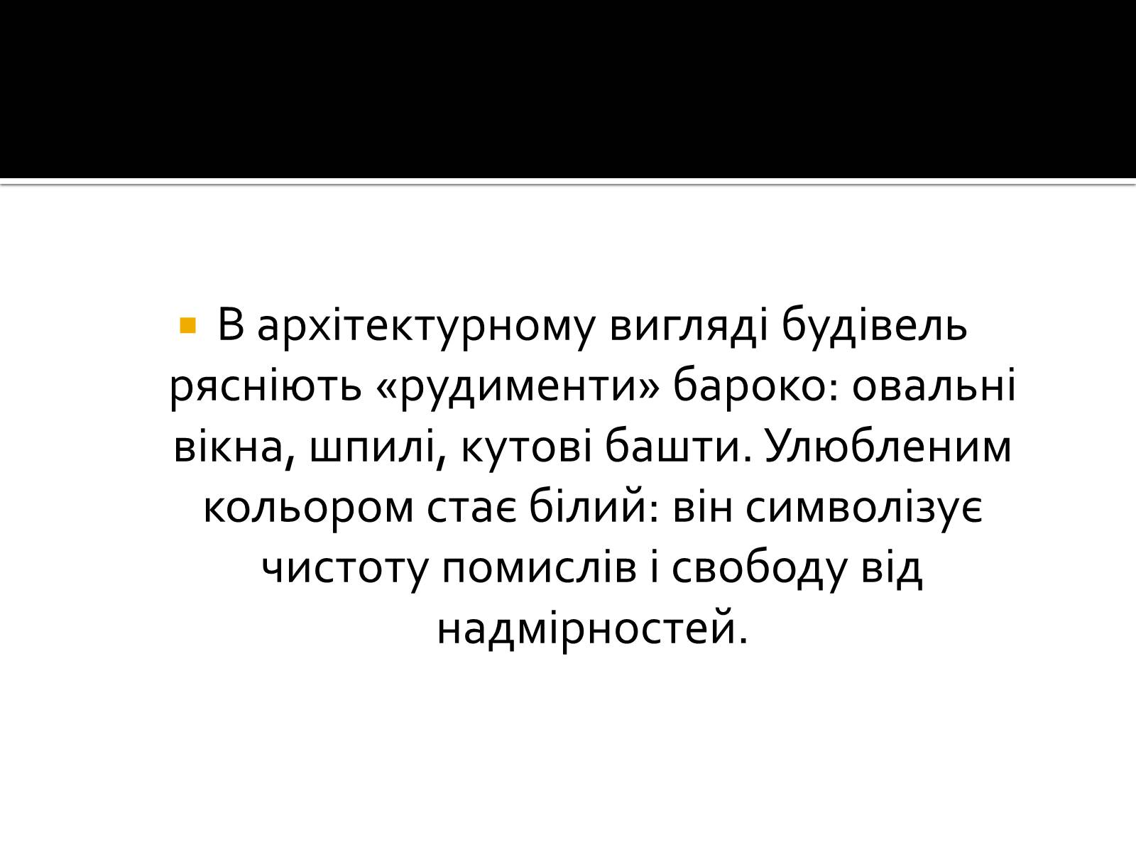 Презентація на тему «Класицизм в Україні» - Слайд #7 Презентація на тему «Класицизм в Україні» - Слайд #7
