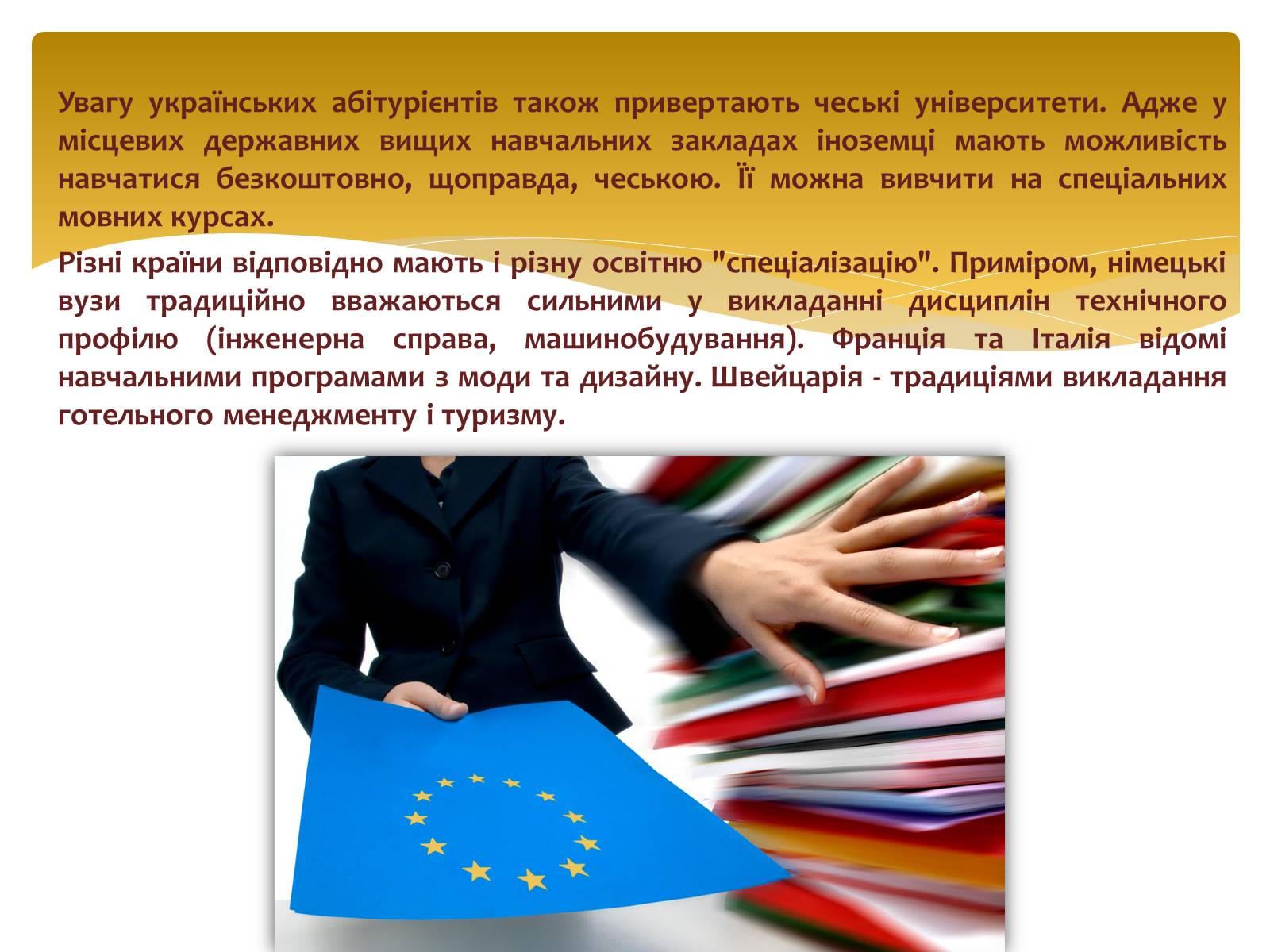 Презентація на тему «Європейська освіта» - Слайд #4 Презентація на тему «Європейська освіта» - Слайд #4