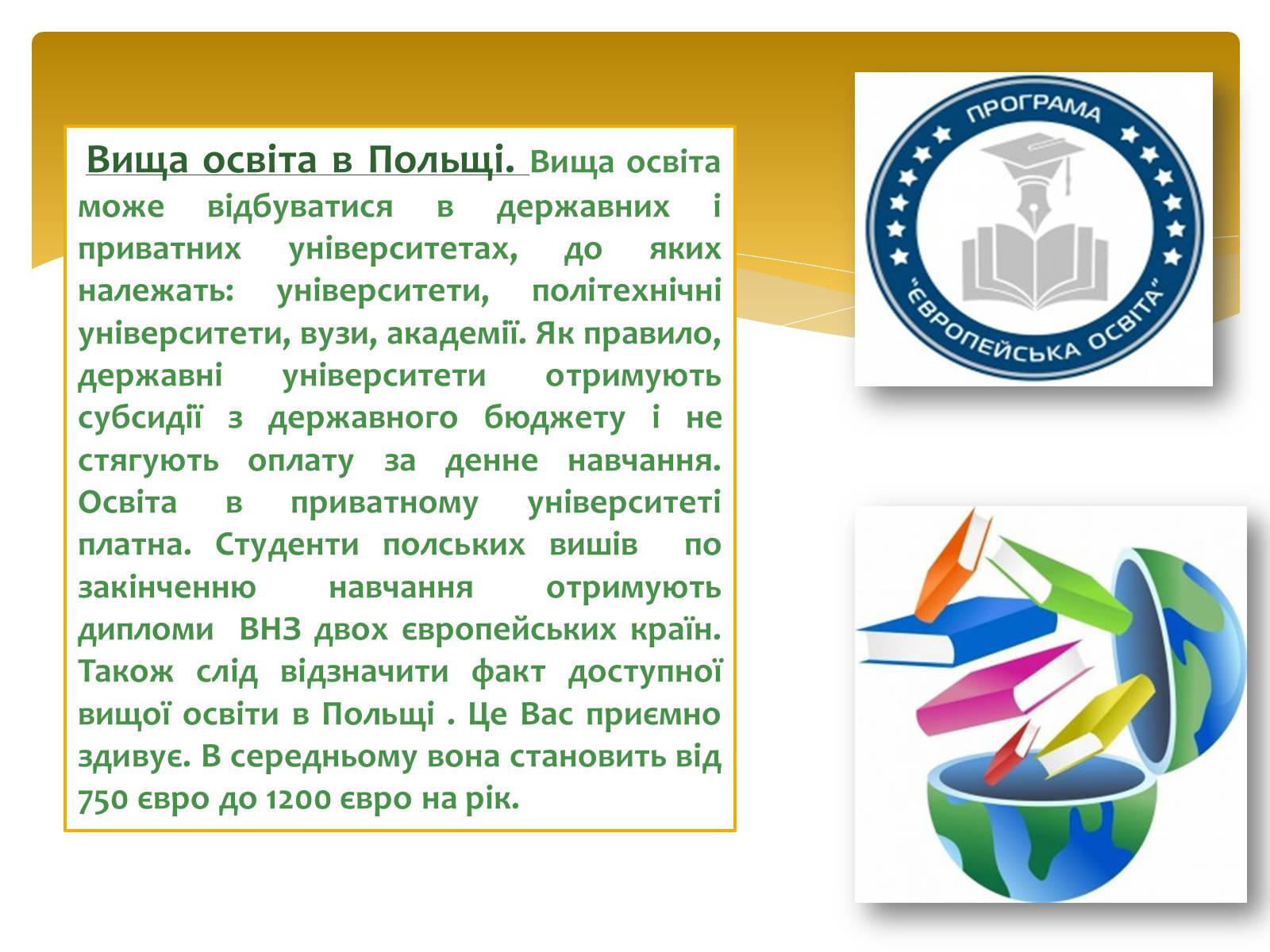Презентація на тему «Європейська освіта» - Слайд #6 Презентація на тему «Європейська освіта» - Слайд #6