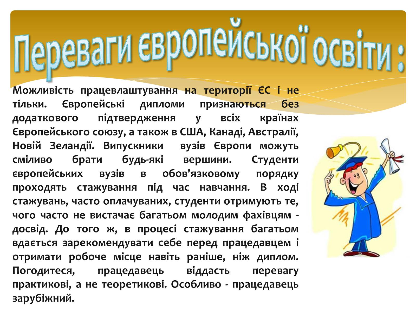 Презентація на тему «Європейська освіта» - Слайд #7 Презентація на тему «Європейська освіта» - Слайд #7
