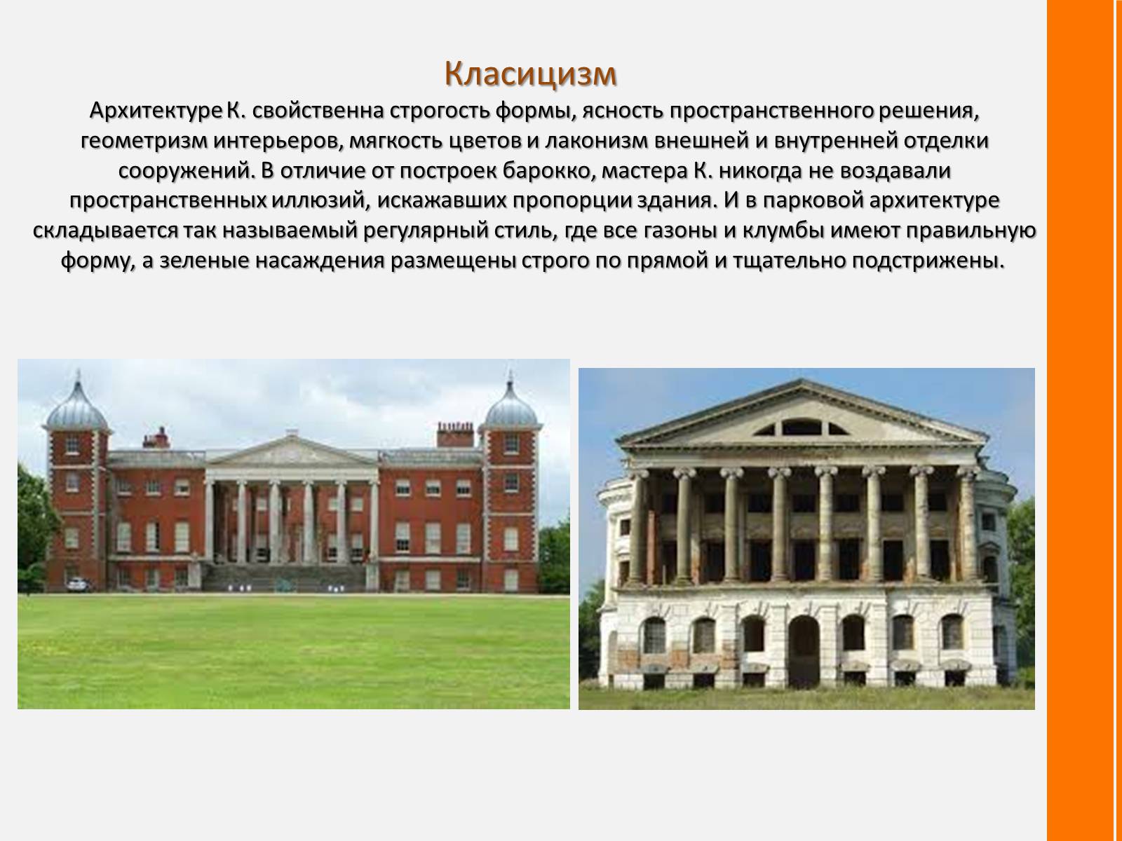 Презентація на тему «Архитектура мира» - Слайд #10 Презентація на тему «Архитектура мира» - Слайд #10