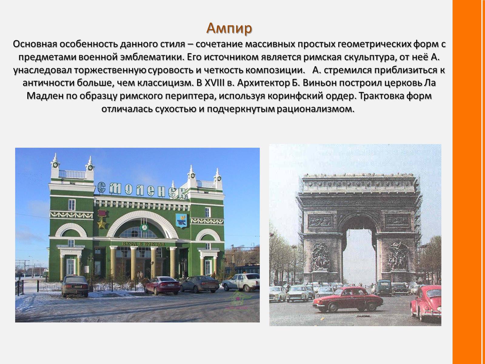 Презентація на тему «Архитектура мира» - Слайд #11 Презентація на тему «Архитектура мира» - Слайд #11