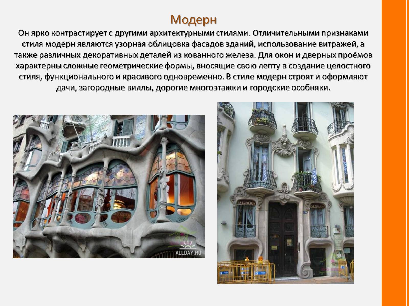 Презентація на тему «Архитектура мира» - Слайд #12 Презентація на тему «Архитектура мира» - Слайд #12