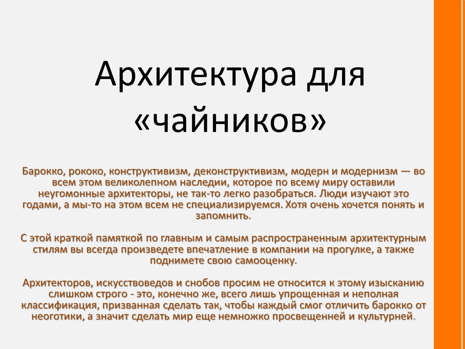 Презентація на тему «Архитектура мира» - Слайд #13 Презентація на тему «Архитектура мира» - Слайд #13