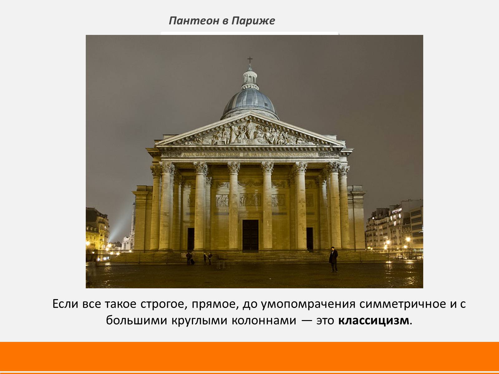 Презентація на тему «Архитектура мира» - Слайд #14 Презентація на тему «Архитектура мира» - Слайд #14