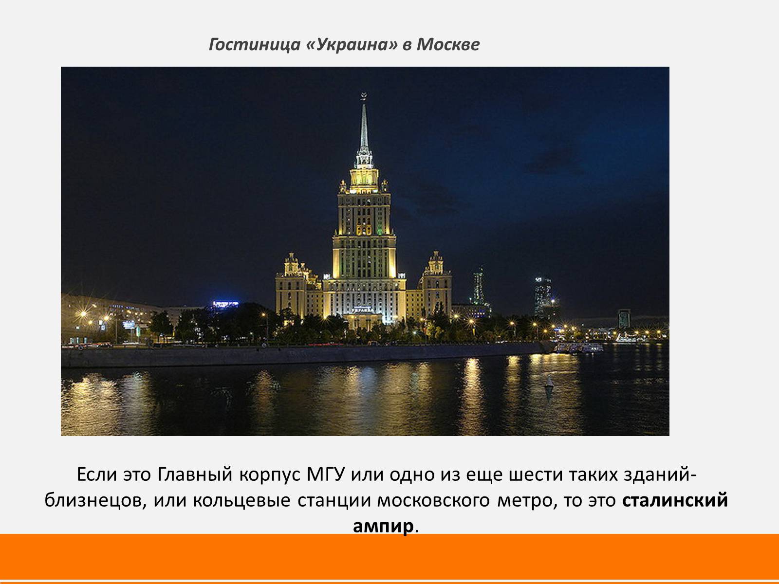 Презентація на тему «Архитектура мира» - Слайд #16 Презентація на тему «Архитектура мира» - Слайд #16