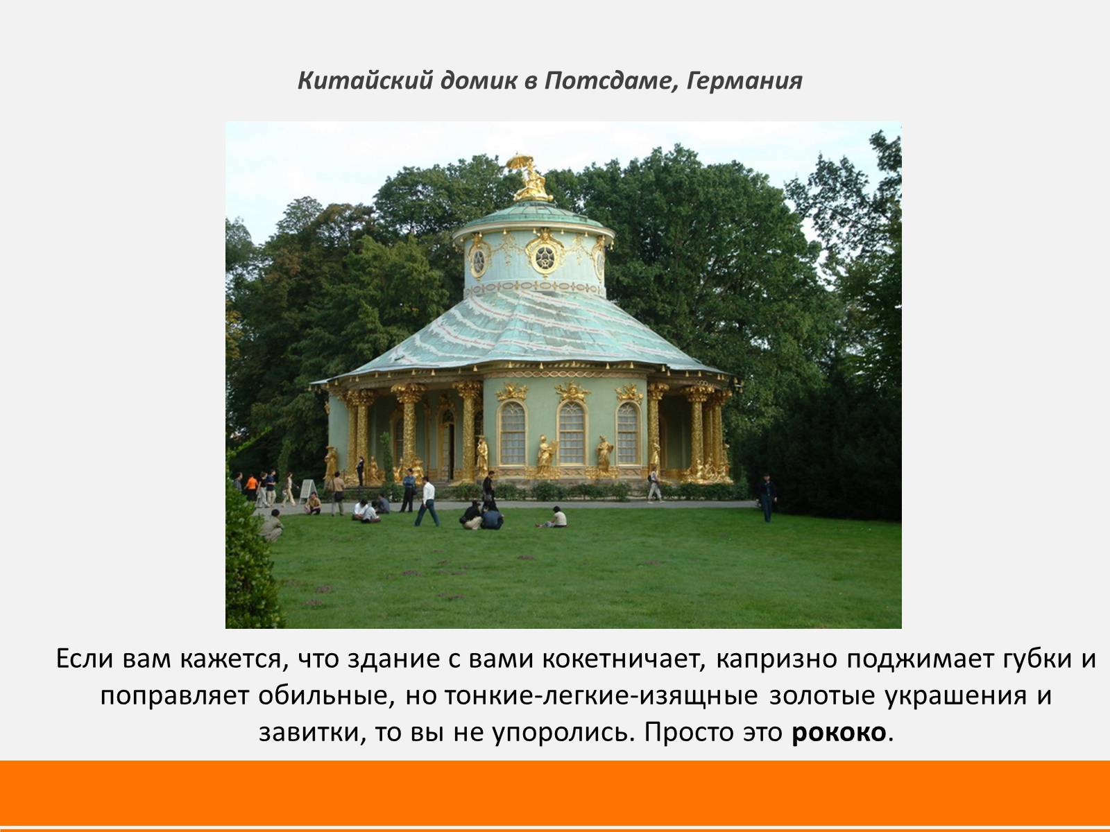 Презентація на тему «Архитектура мира» - Слайд #18 Презентація на тему «Архитектура мира» - Слайд #18