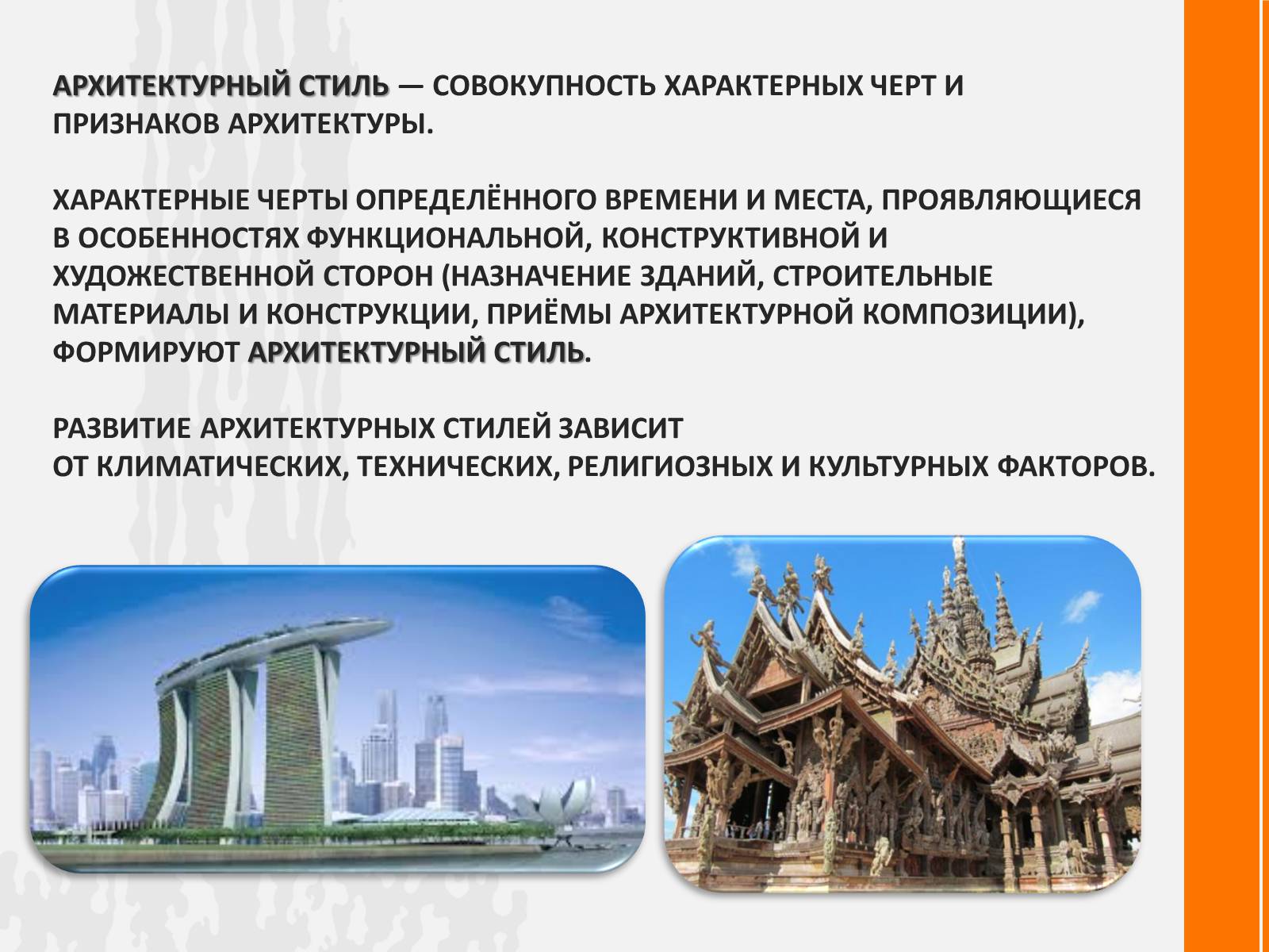 Презентація на тему «Архитектура мира» - Слайд #2 Презентація на тему «Архитектура мира» - Слайд #2