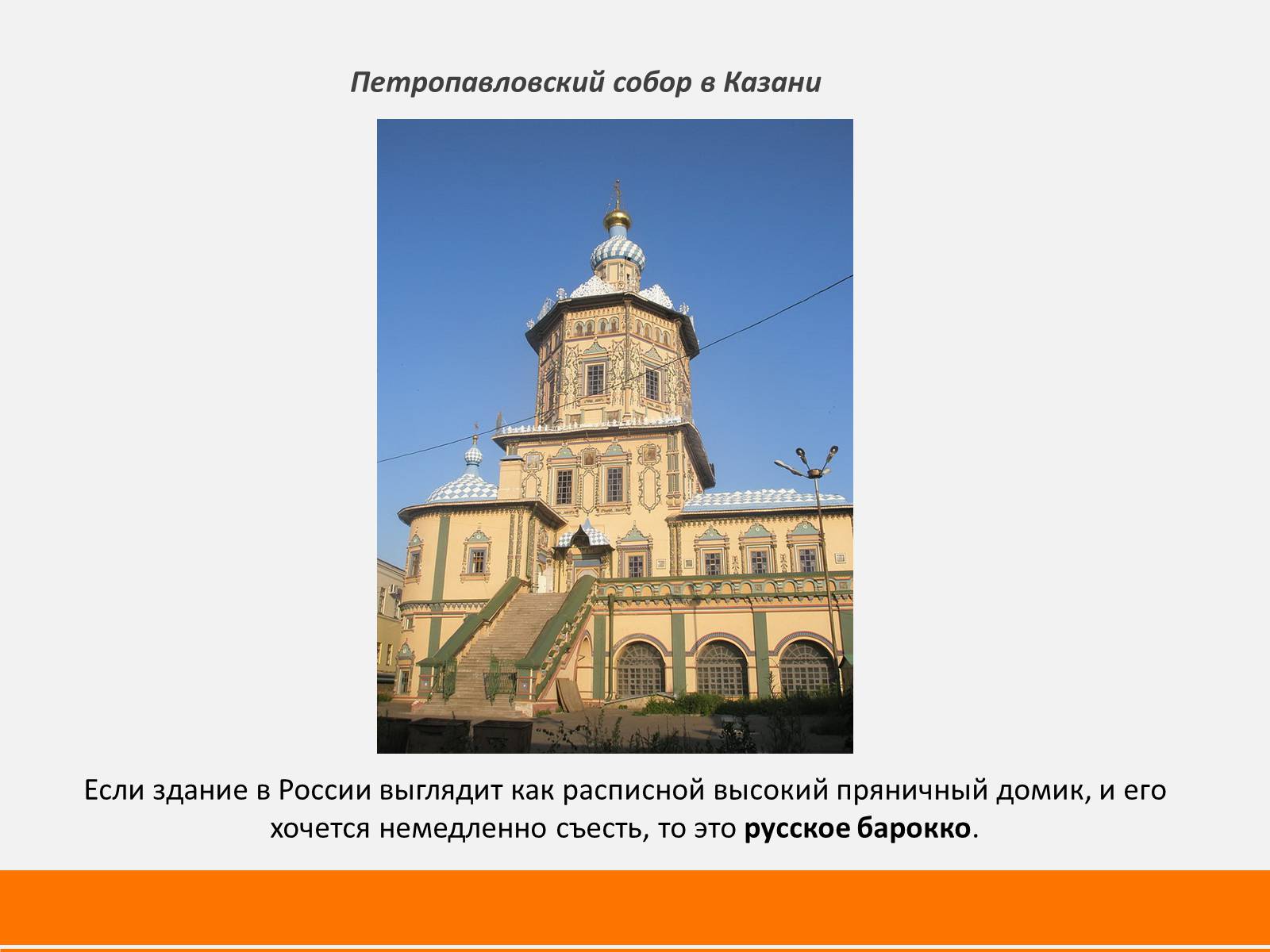 Презентація на тему «Архитектура мира» - Слайд #20 Презентація на тему «Архитектура мира» - Слайд #20