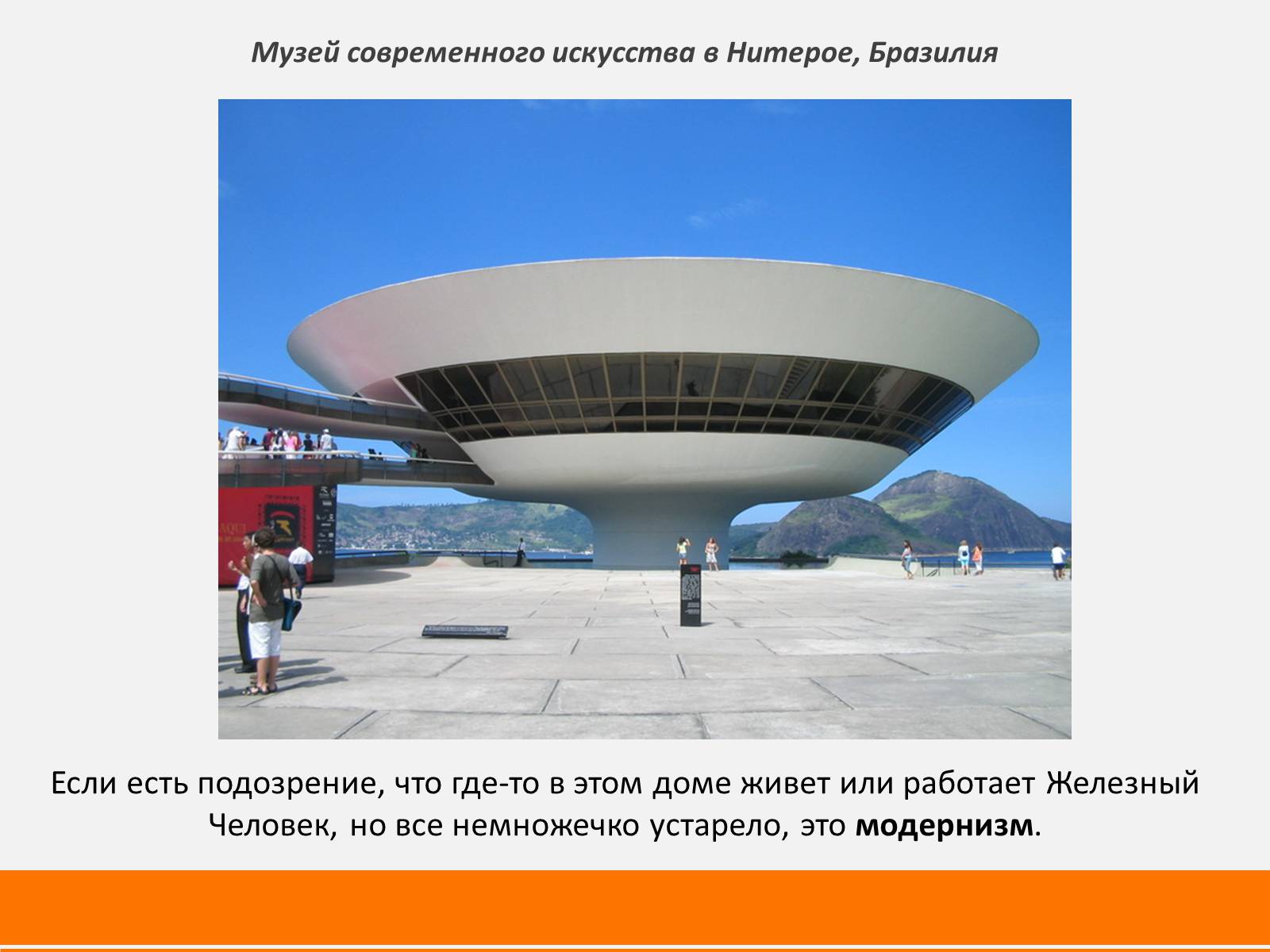 Презентація на тему «Архитектура мира» - Слайд #23 Презентація на тему «Архитектура мира» - Слайд #23