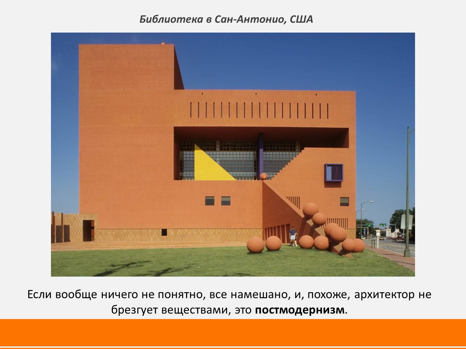 Презентація на тему «Архитектура мира» - Слайд #28 Презентація на тему «Архитектура мира» - Слайд #28