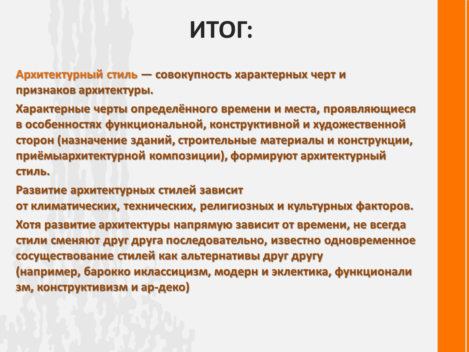 Презентація на тему «Архитектура мира» - Слайд #29 Презентація на тему «Архитектура мира» - Слайд #29