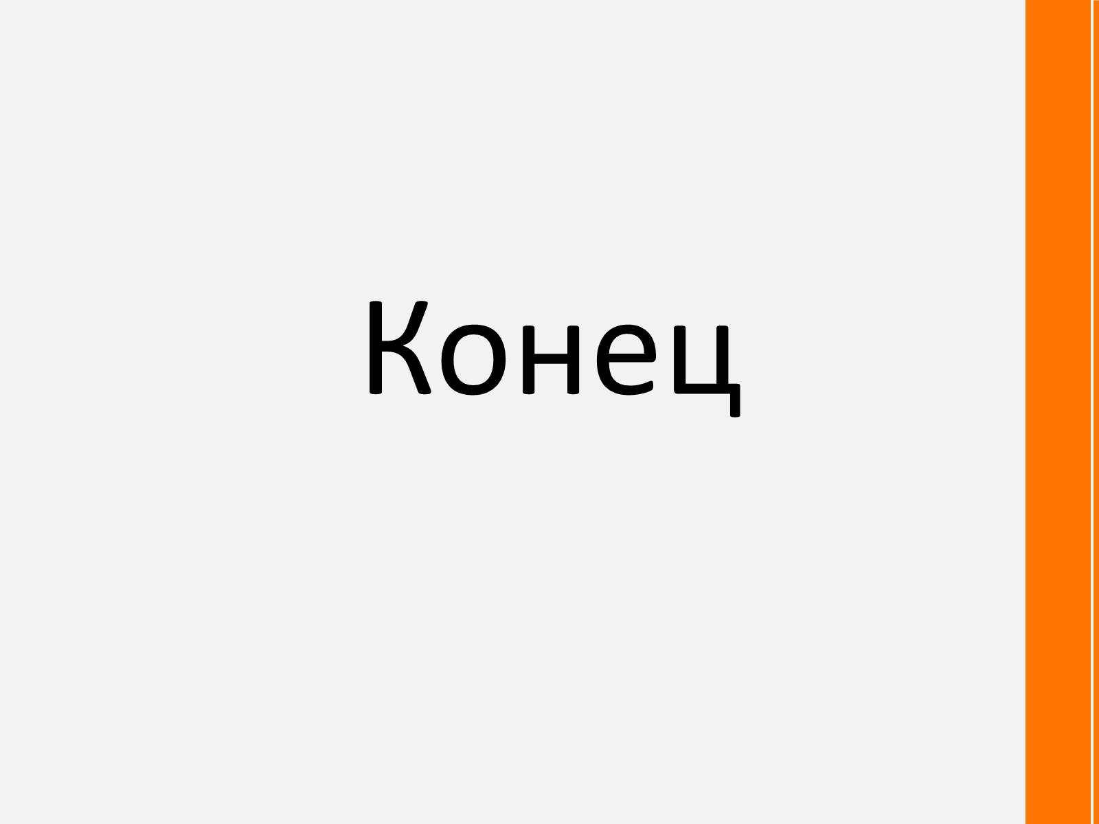 Презентація на тему «Архитектура мира» - Слайд #30 Презентація на тему «Архитектура мира» - Слайд #30