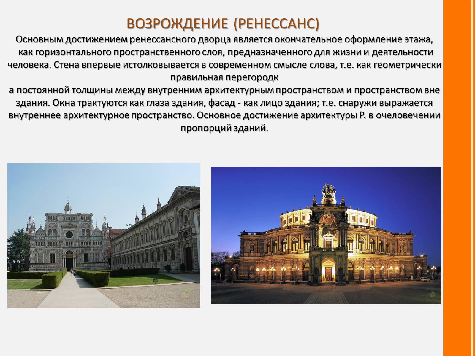 Презентація на тему «Архитектура мира» - Слайд #7 Презентація на тему «Архитектура мира» - Слайд #7