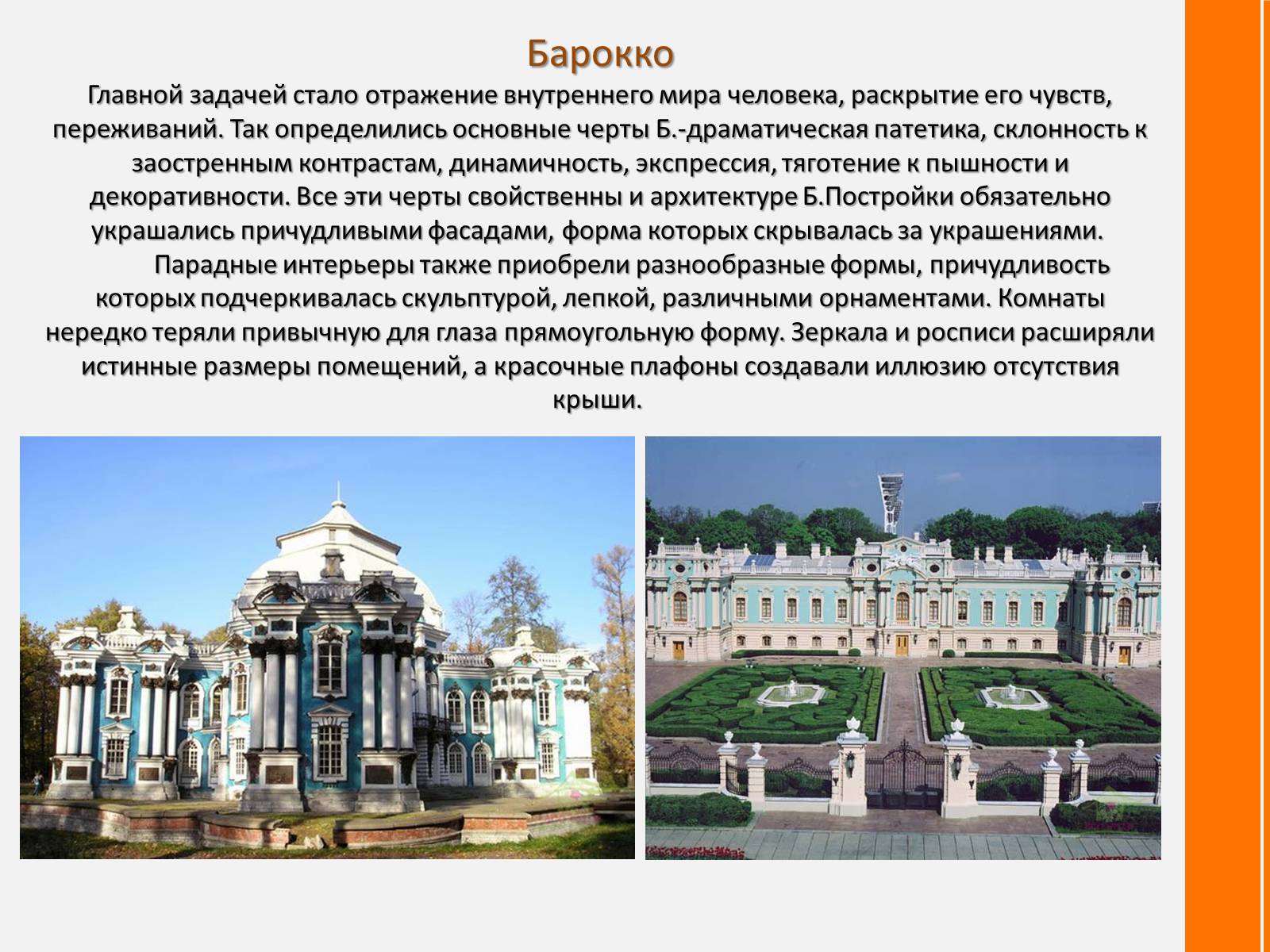 Презентація на тему «Архитектура мира» - Слайд #8 Презентація на тему «Архитектура мира» - Слайд #8