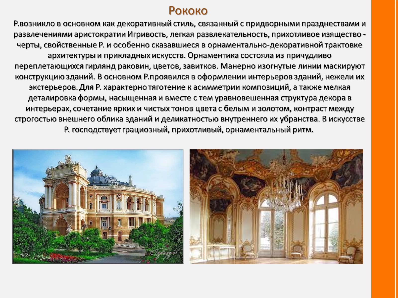 Презентація на тему «Архитектура мира» - Слайд #9 Презентація на тему «Архитектура мира» - Слайд #9