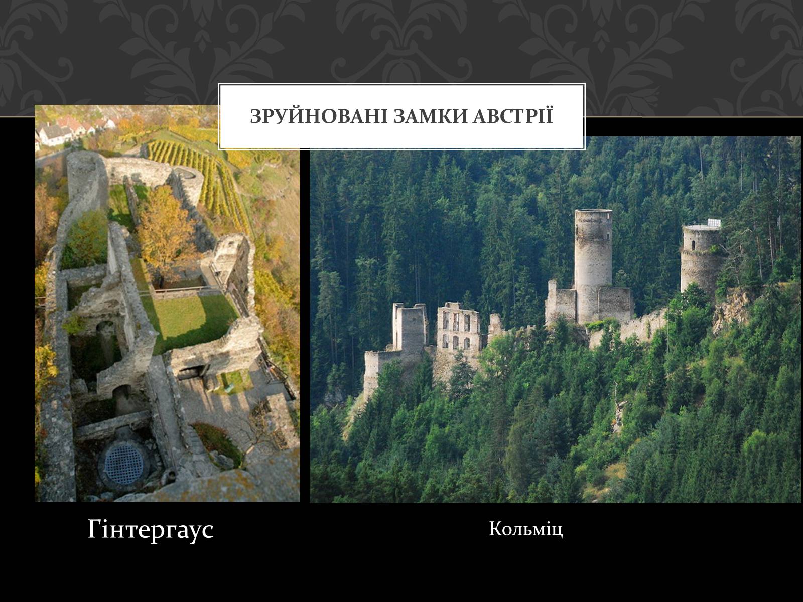 Презентація на тему «Архітектура Австрії» - Слайд #12 Презентація на тему «Архітектура Австрії» - Слайд #12