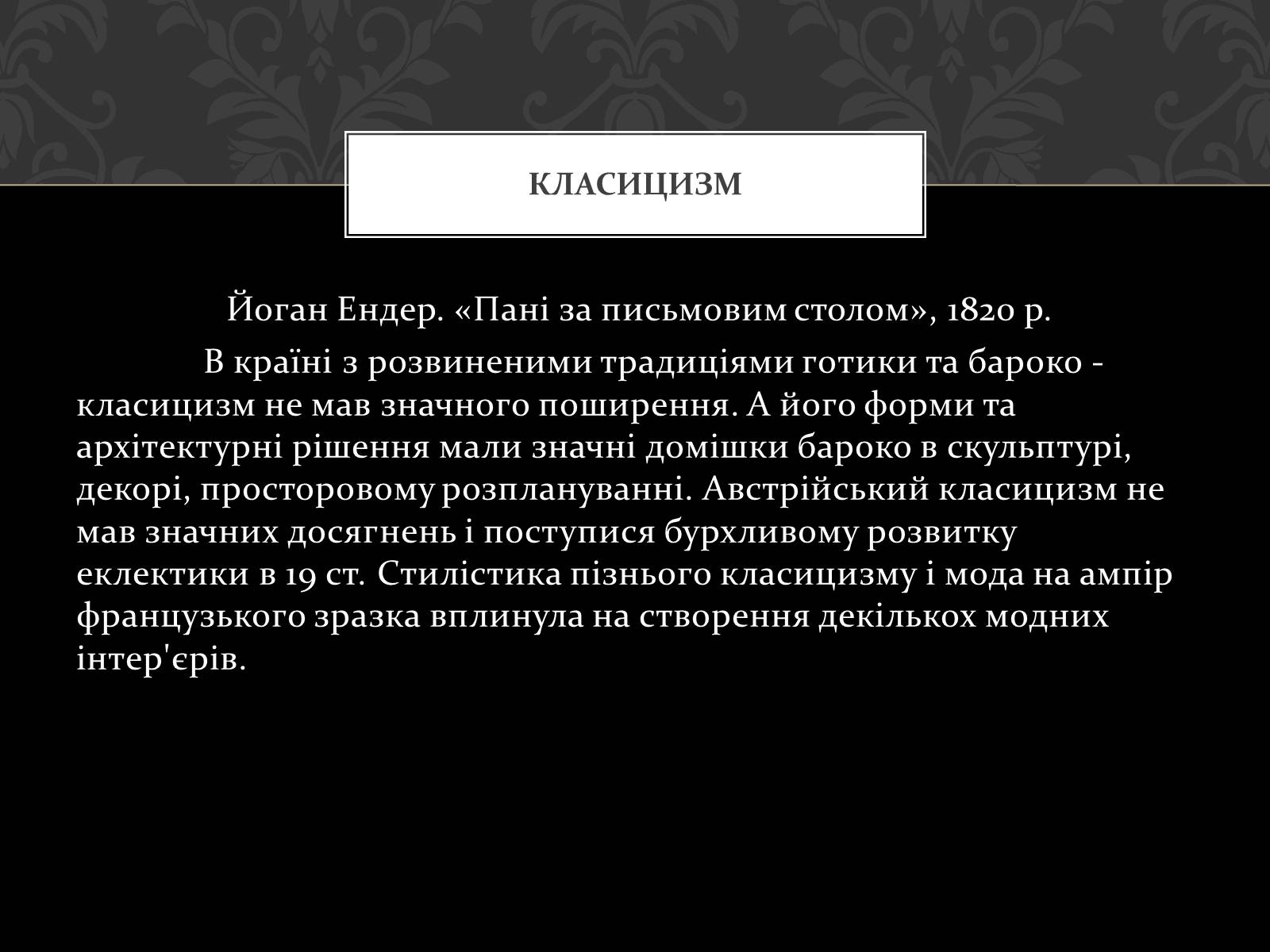 Презентація на тему «Архітектура Австрії» - Слайд #13 Презентація на тему «Архітектура Австрії» - Слайд #13