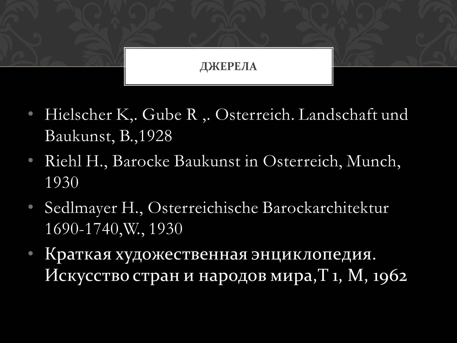 Презентація на тему «Архітектура Австрії» - Слайд #17 Презентація на тему «Архітектура Австрії» - Слайд #17
