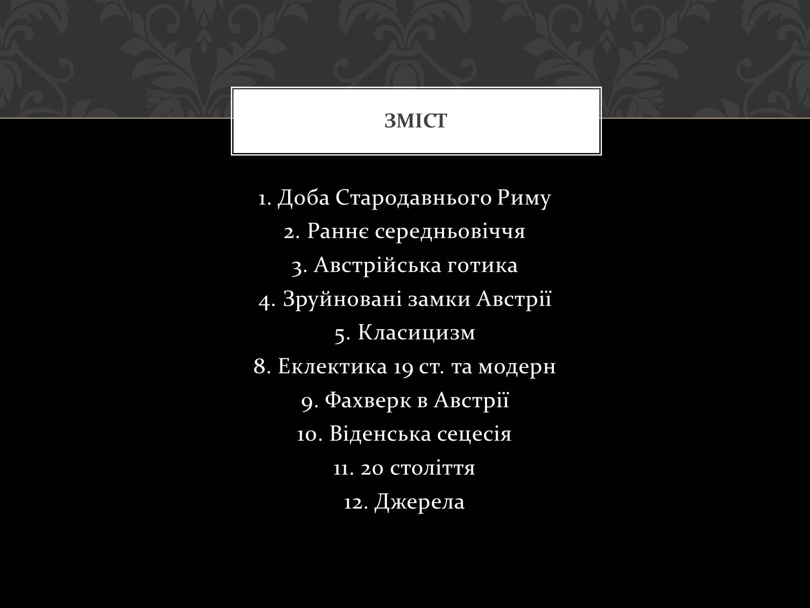 Презентація на тему «Архітектура Австрії» - Слайд #2 Презентація на тему «Архітектура Австрії» - Слайд #2