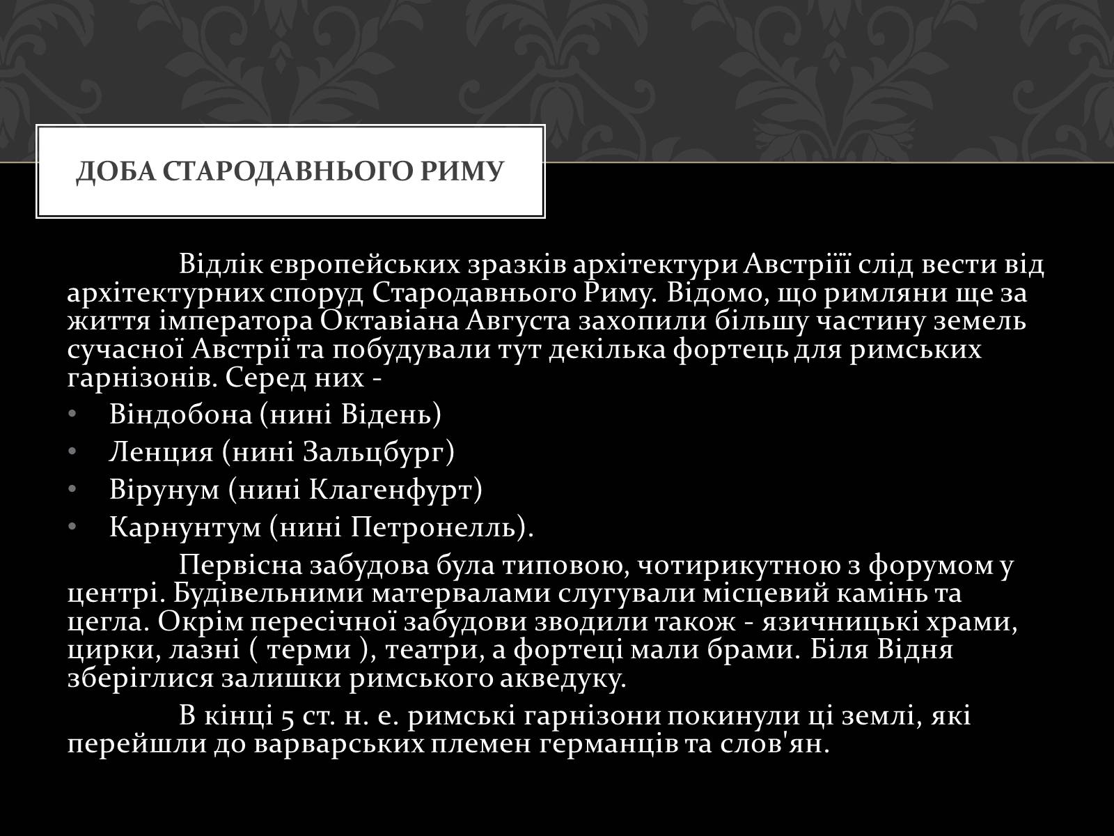 Презентація на тему «Архітектура Австрії» - Слайд #3 Презентація на тему «Архітектура Австрії» - Слайд #3