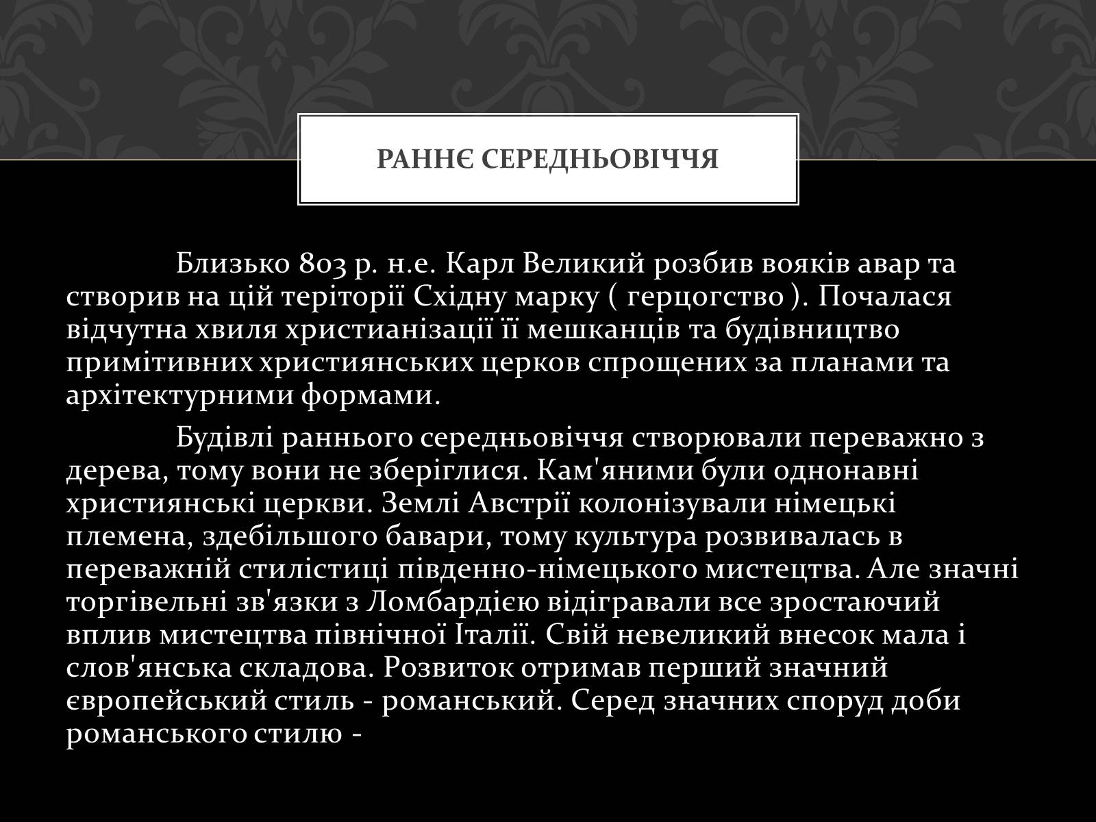 Презентація на тему «Архітектура Австрії» - Слайд #6 Презентація на тему «Архітектура Австрії» - Слайд #6