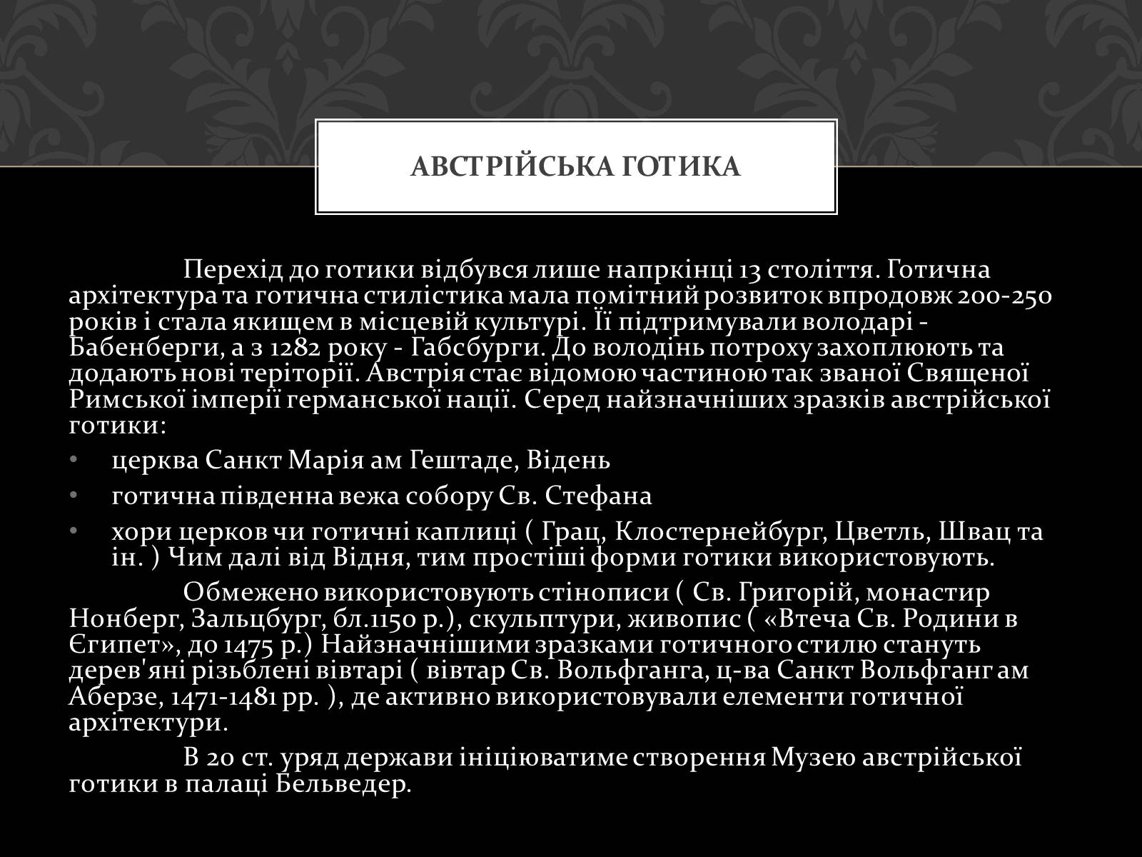 Презентація на тему «Архітектура Австрії» - Слайд #8 Презентація на тему «Архітектура Австрії» - Слайд #8