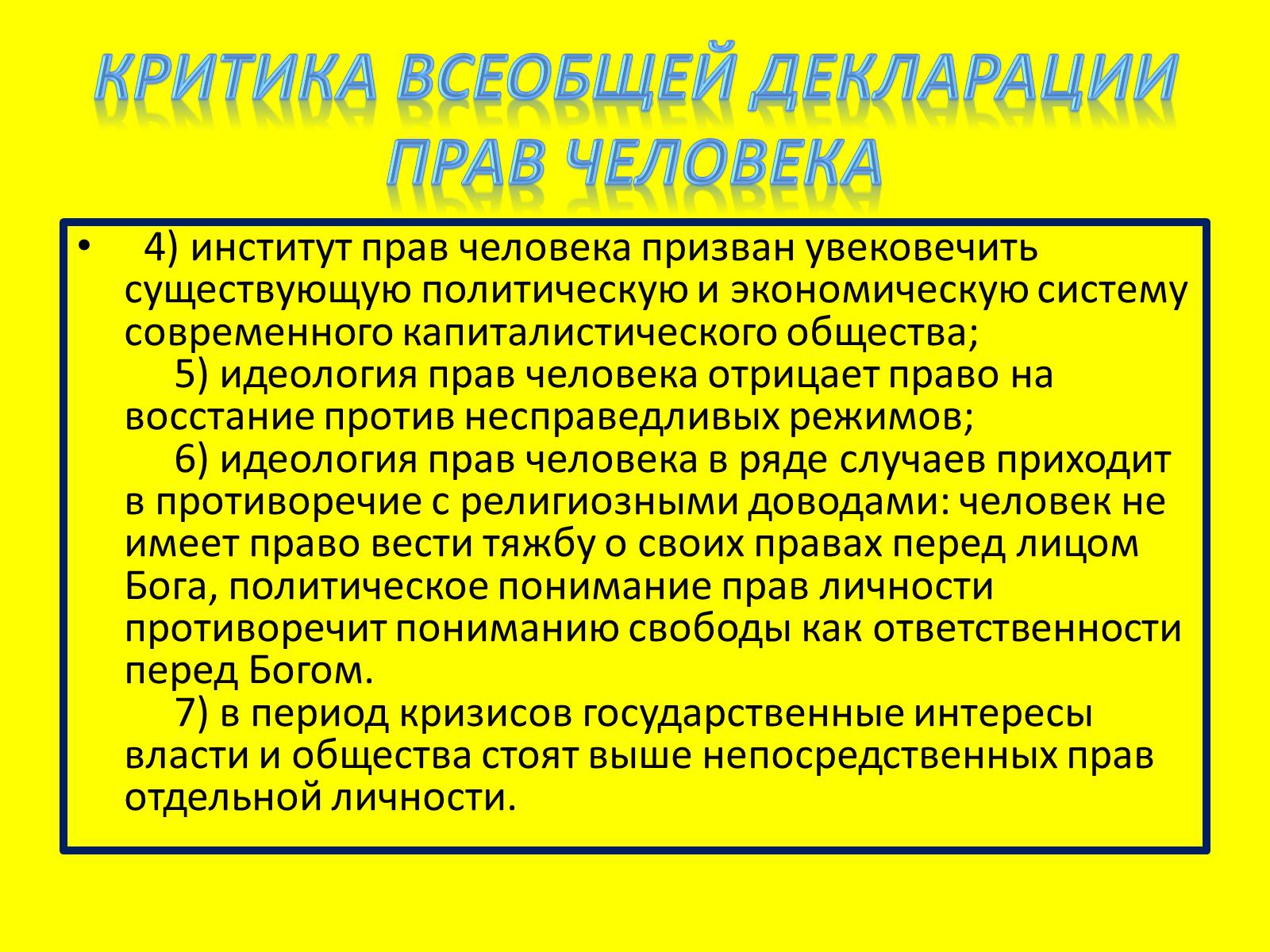 Презентація на тему «Международная защита прав человека» (варіант 1) - Слайд #13 Презентація на тему «Международная защита прав человека» (варіант 1) - Слайд #13