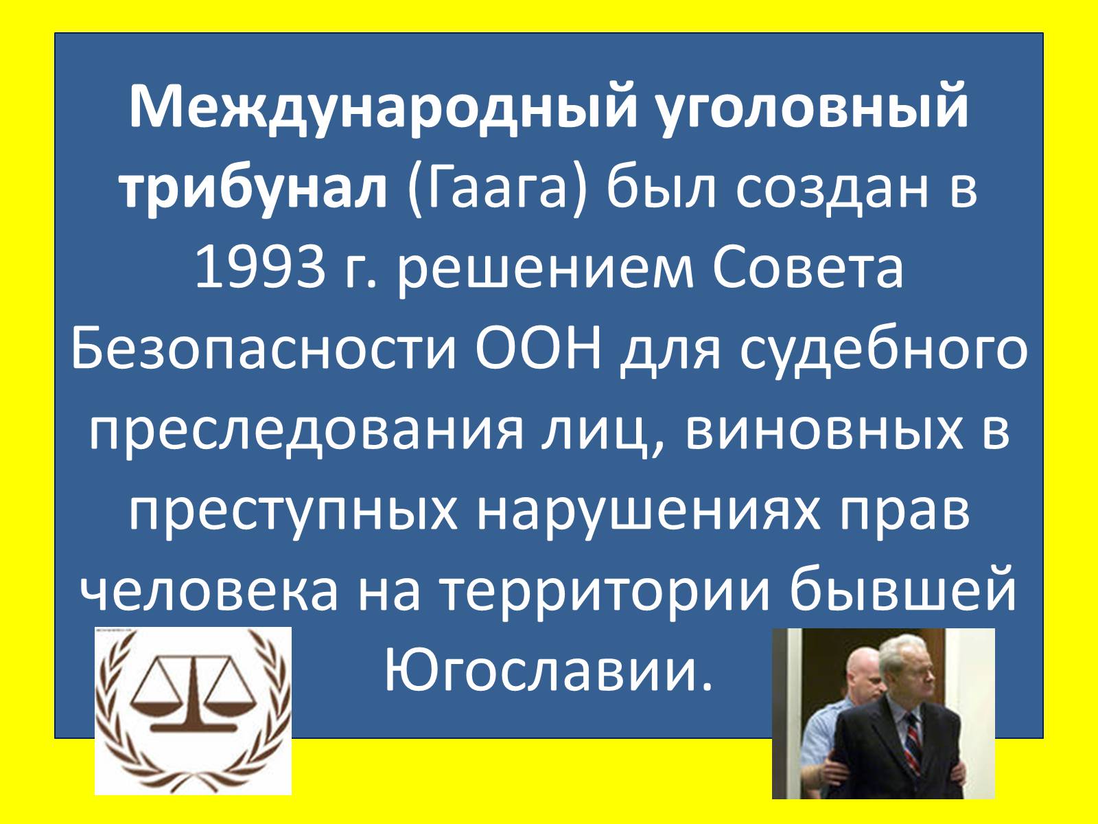 Презентація на тему «Международная защита прав человека» (варіант 1) - Слайд #15 Презентація на тему «Международная защита прав человека» (варіант 1) - Слайд #15