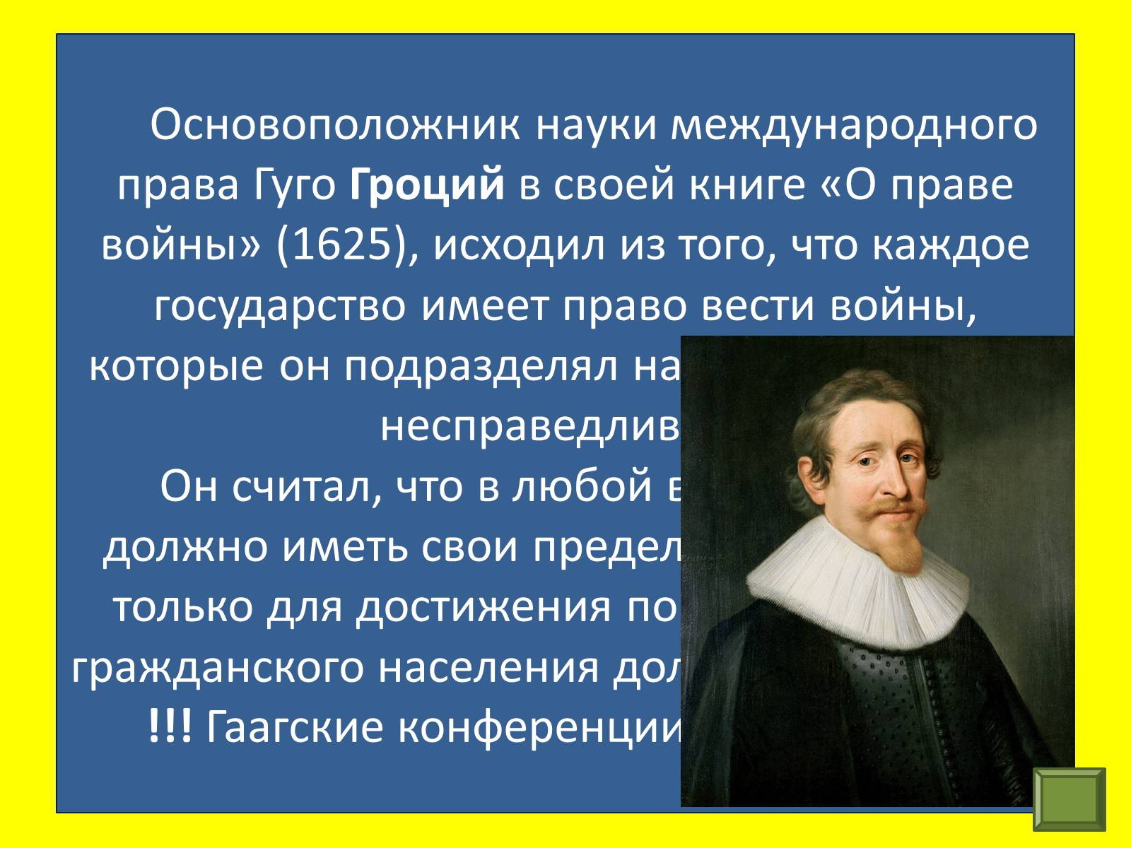 Презентація на тему «Международная защита прав человека» (варіант 1) - Слайд #16 Презентація на тему «Международная защита прав человека» (варіант 1) - Слайд #16