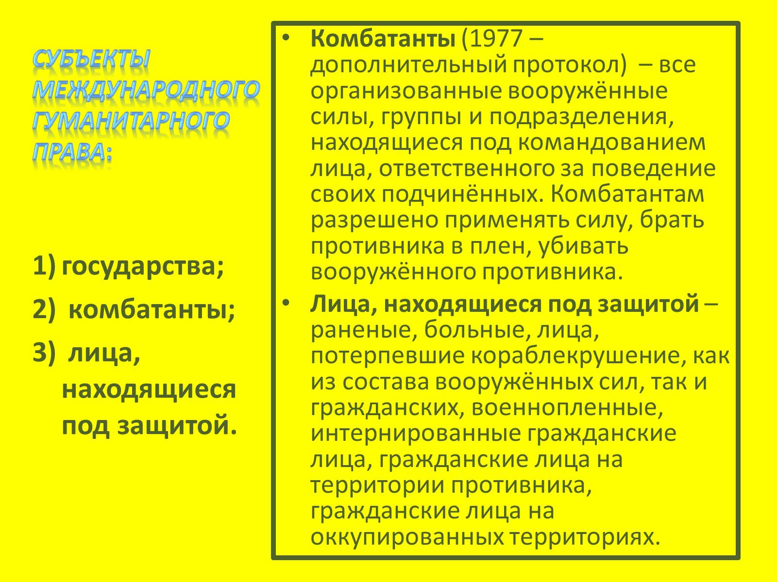 Презентація на тему «Международная защита прав человека» (варіант 1) - Слайд #18 Презентація на тему «Международная защита прав человека» (варіант 1) - Слайд #18