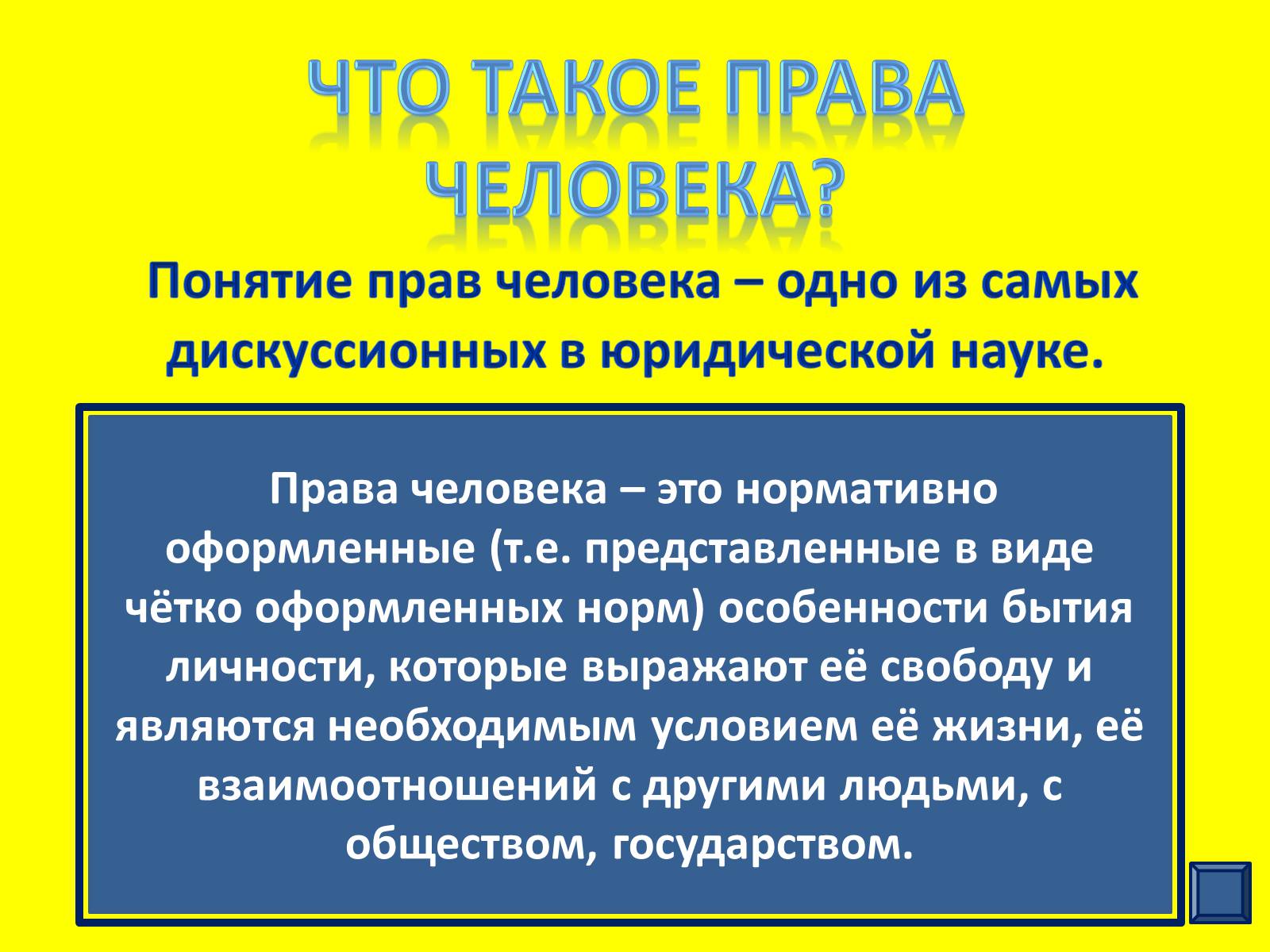 Презентація на тему «Международная защита прав человека» (варіант 1) - Слайд #2 Презентація на тему «Международная защита прав человека» (варіант 1) - Слайд #2