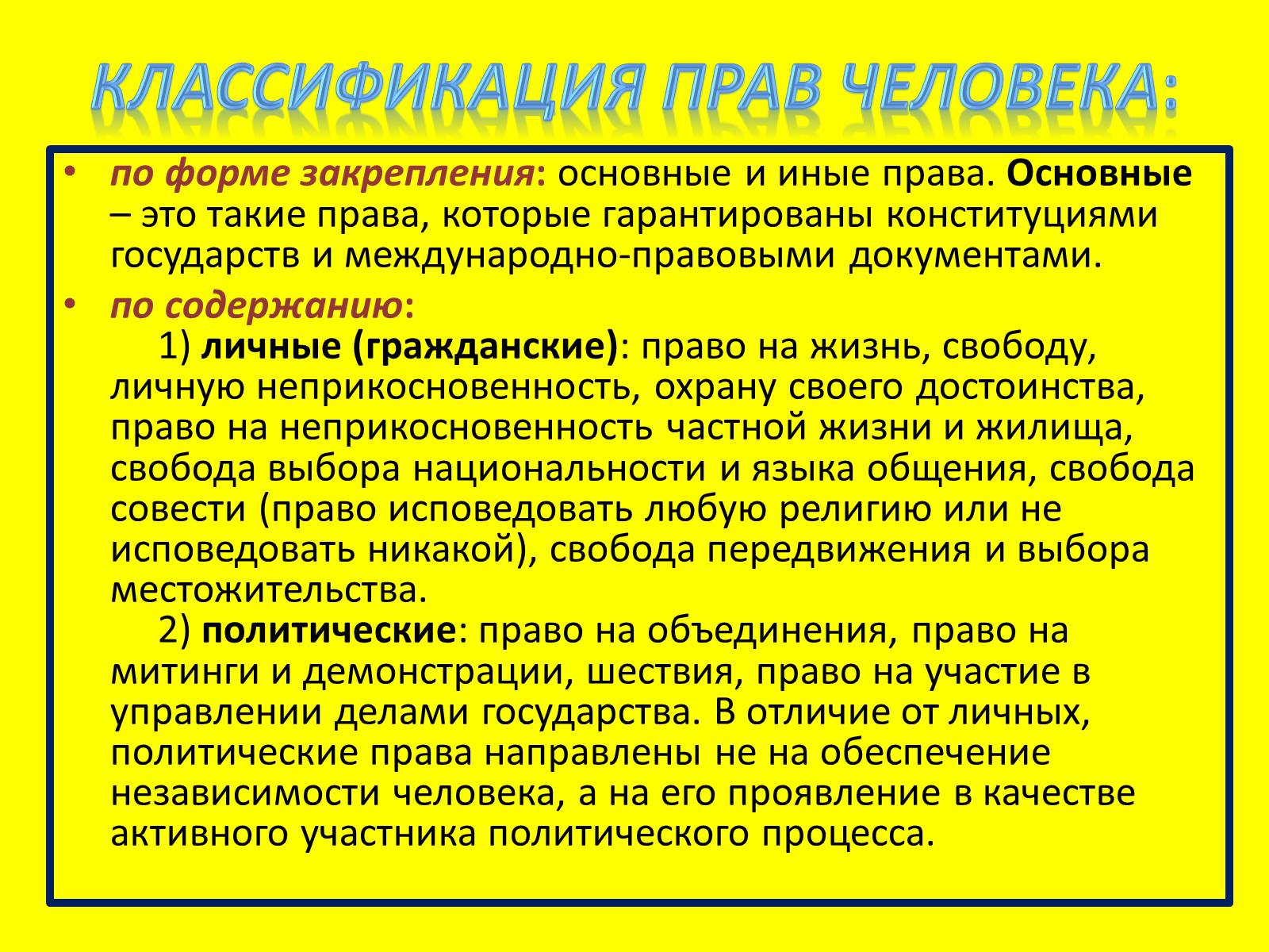 Презентація на тему «Международная защита прав человека» (варіант 1) - Слайд #4 Презентація на тему «Международная защита прав человека» (варіант 1) - Слайд #4