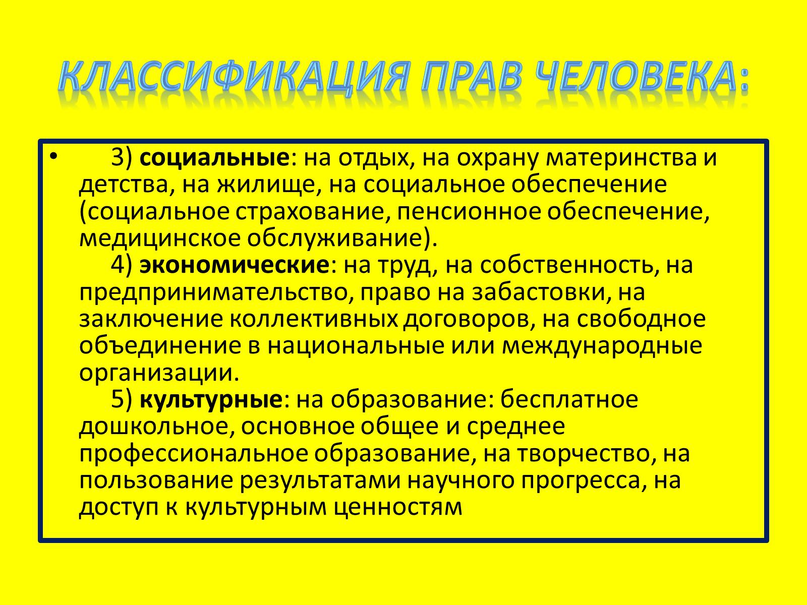 Презентація на тему «Международная защита прав человека» (варіант 1) - Слайд #5 Презентація на тему «Международная защита прав человека» (варіант 1) - Слайд #5