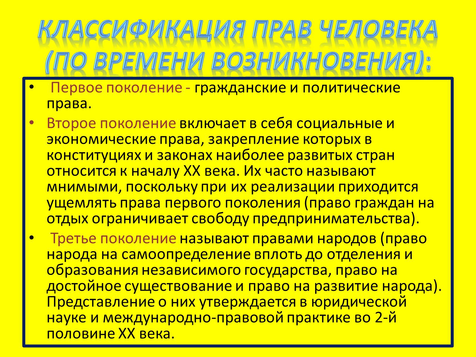 Презентація на тему «Международная защита прав человека» (варіант 1) - Слайд #6 Презентація на тему «Международная защита прав человека» (варіант 1) - Слайд #6