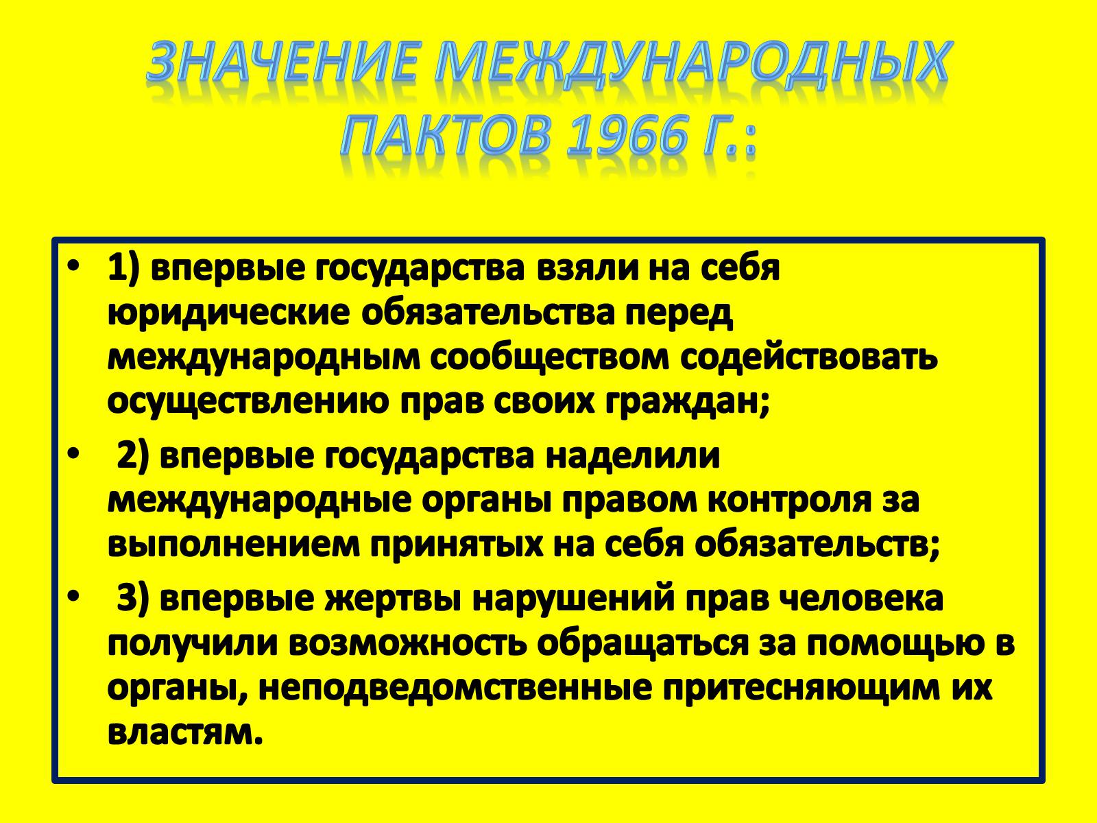 Презентація на тему «Международная защита прав человека» (варіант 1) - Слайд #7 Презентація на тему «Международная защита прав человека» (варіант 1) - Слайд #7