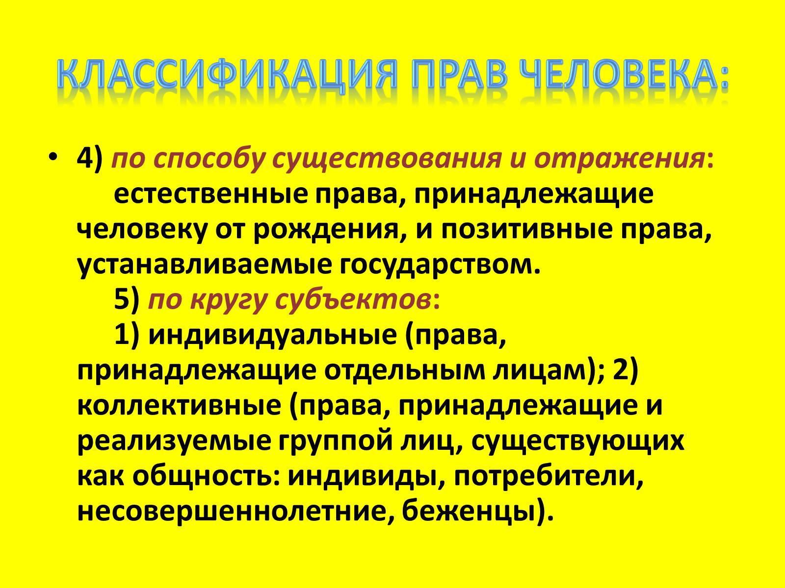Презентація на тему «Международная защита прав человека» (варіант 1) - Слайд #9 Презентація на тему «Международная защита прав человека» (варіант 1) - Слайд #9