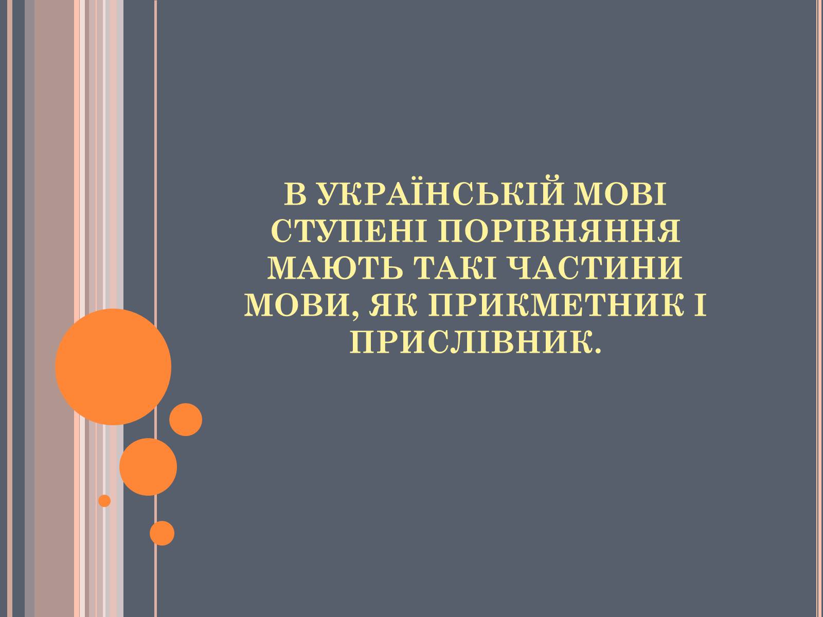 Презентація на тему «Ступені порівняння» - Слайд #2