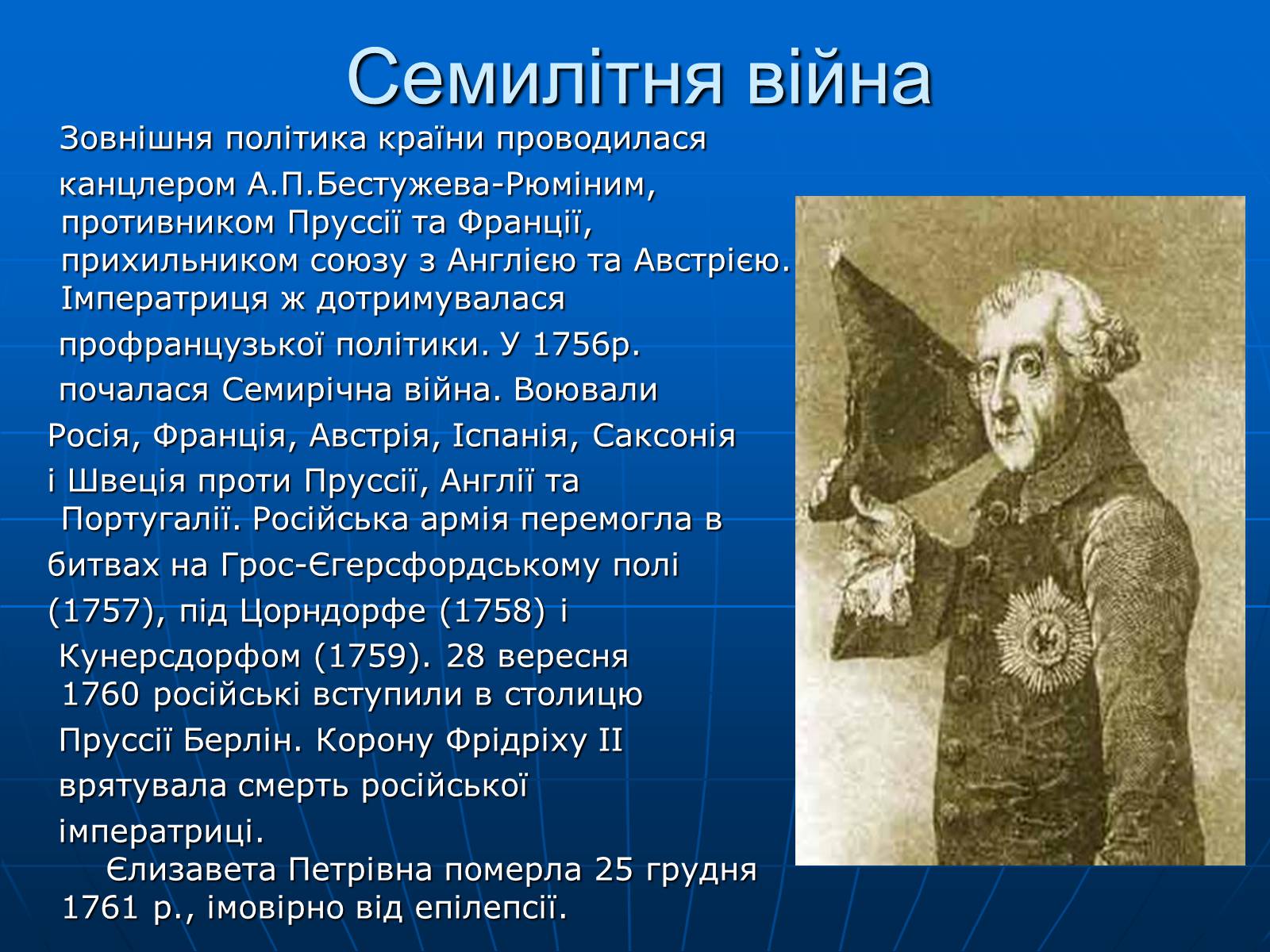 Презентація на тему «Єлизавета Петрівна» - Слайд #10 Презентація на тему «Єлизавета Петрівна» - Слайд #10