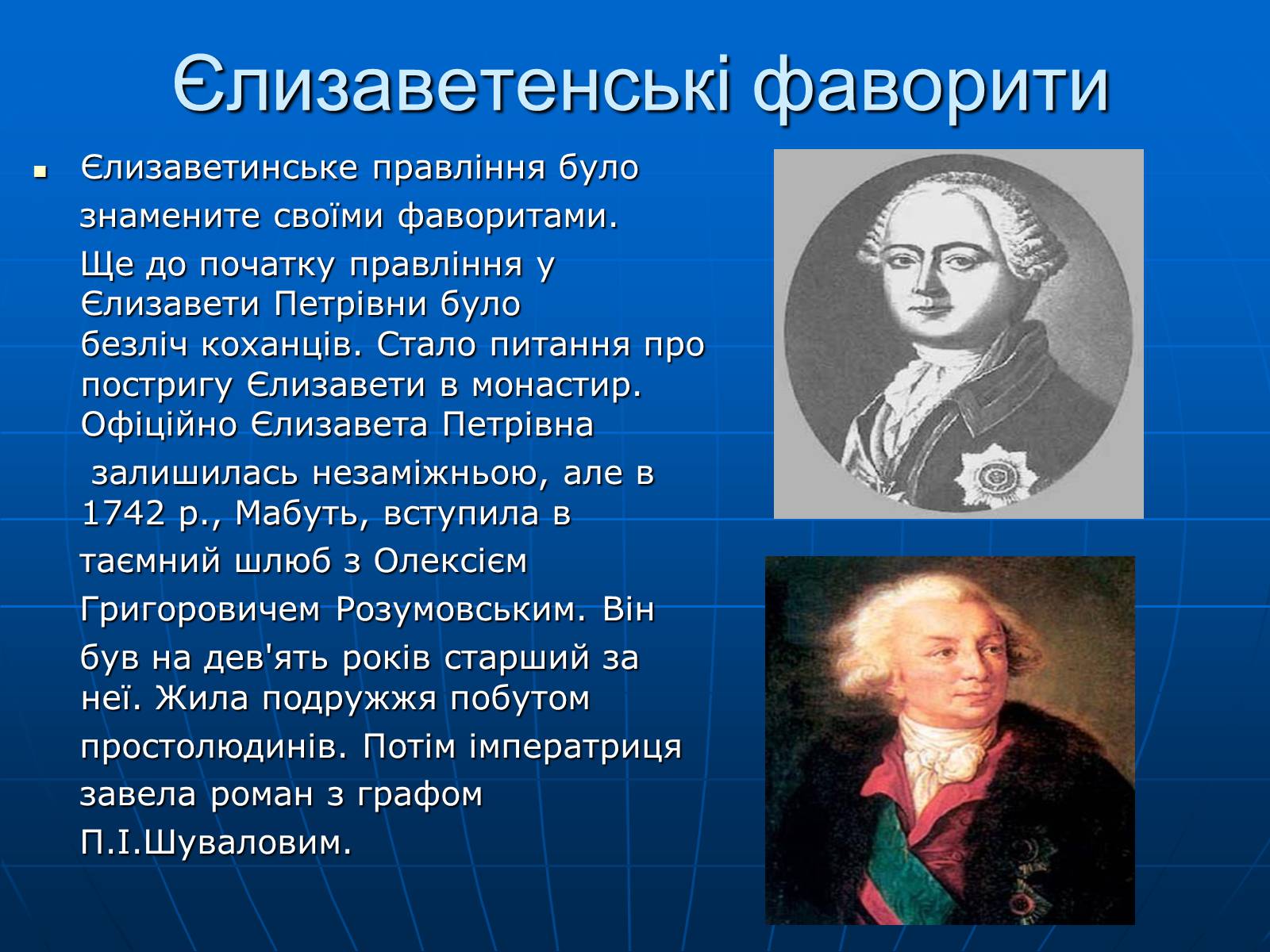 Презентація на тему «Єлизавета Петрівна» - Слайд #7 Презентація на тему «Єлизавета Петрівна» - Слайд #7