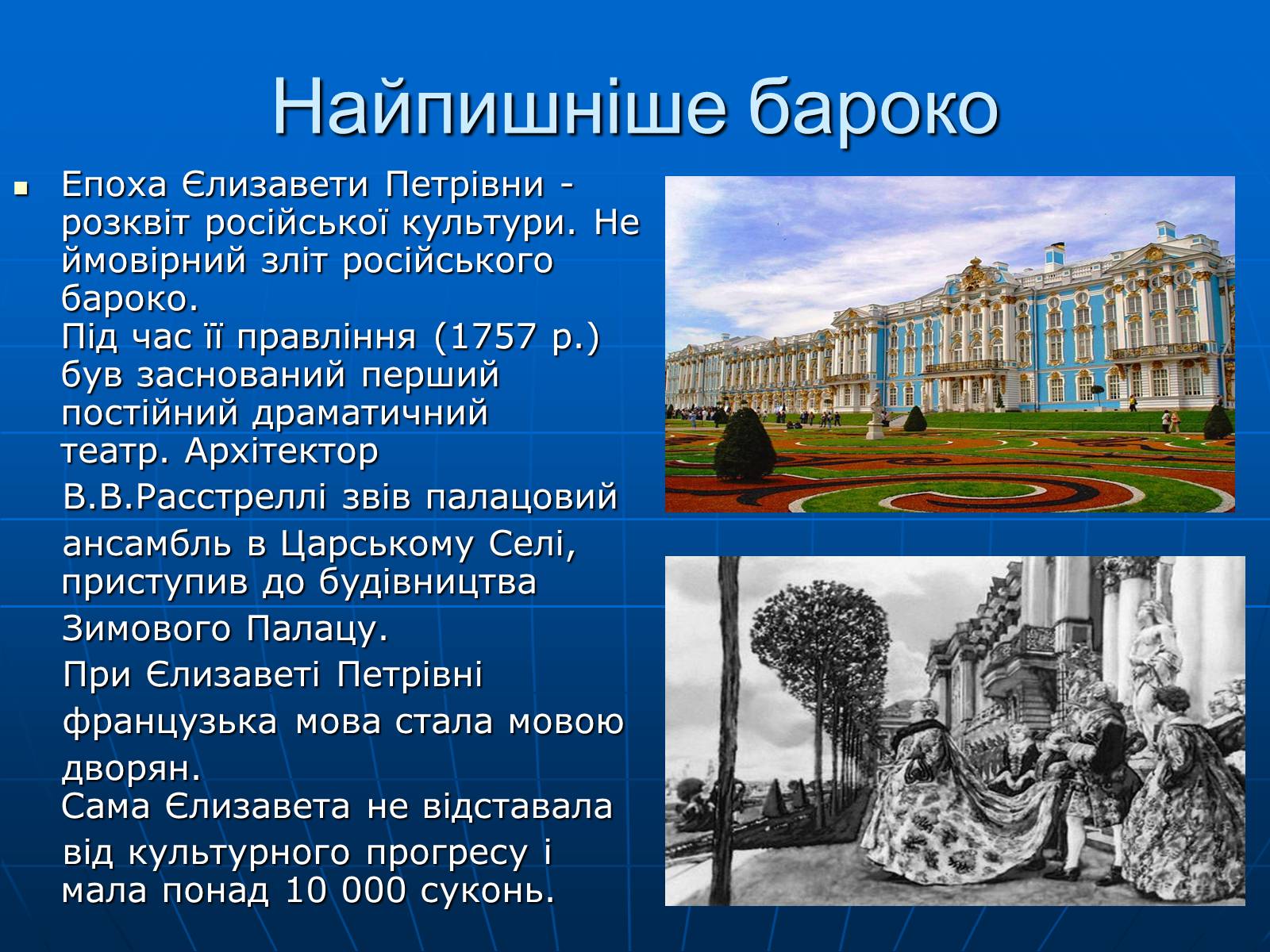 Презентація на тему «Єлизавета Петрівна» - Слайд #9 Презентація на тему «Єлизавета Петрівна» - Слайд #9