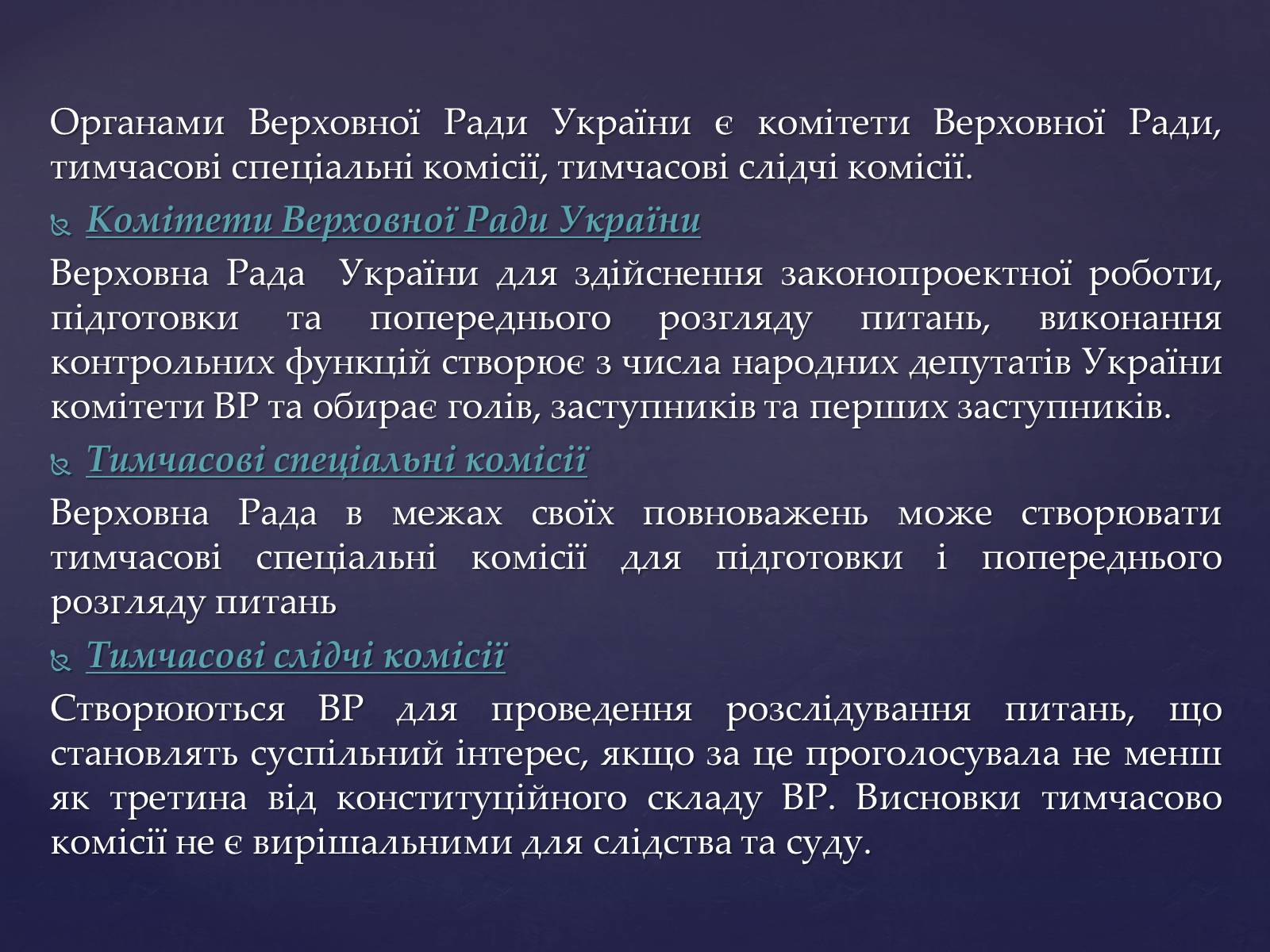 Презентація на тему «Верховна Рада України» (варіант 1) - Слайд #5 Презентація на тему «Верховна Рада України» (варіант 1) - Слайд #5