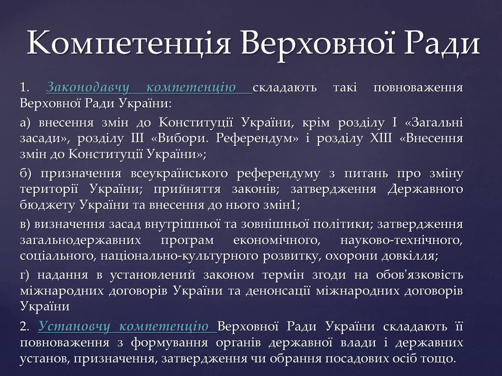 Презентація на тему «Верховна Рада України» (варіант 1) - Слайд #6 Презентація на тему «Верховна Рада України» (варіант 1) - Слайд #6