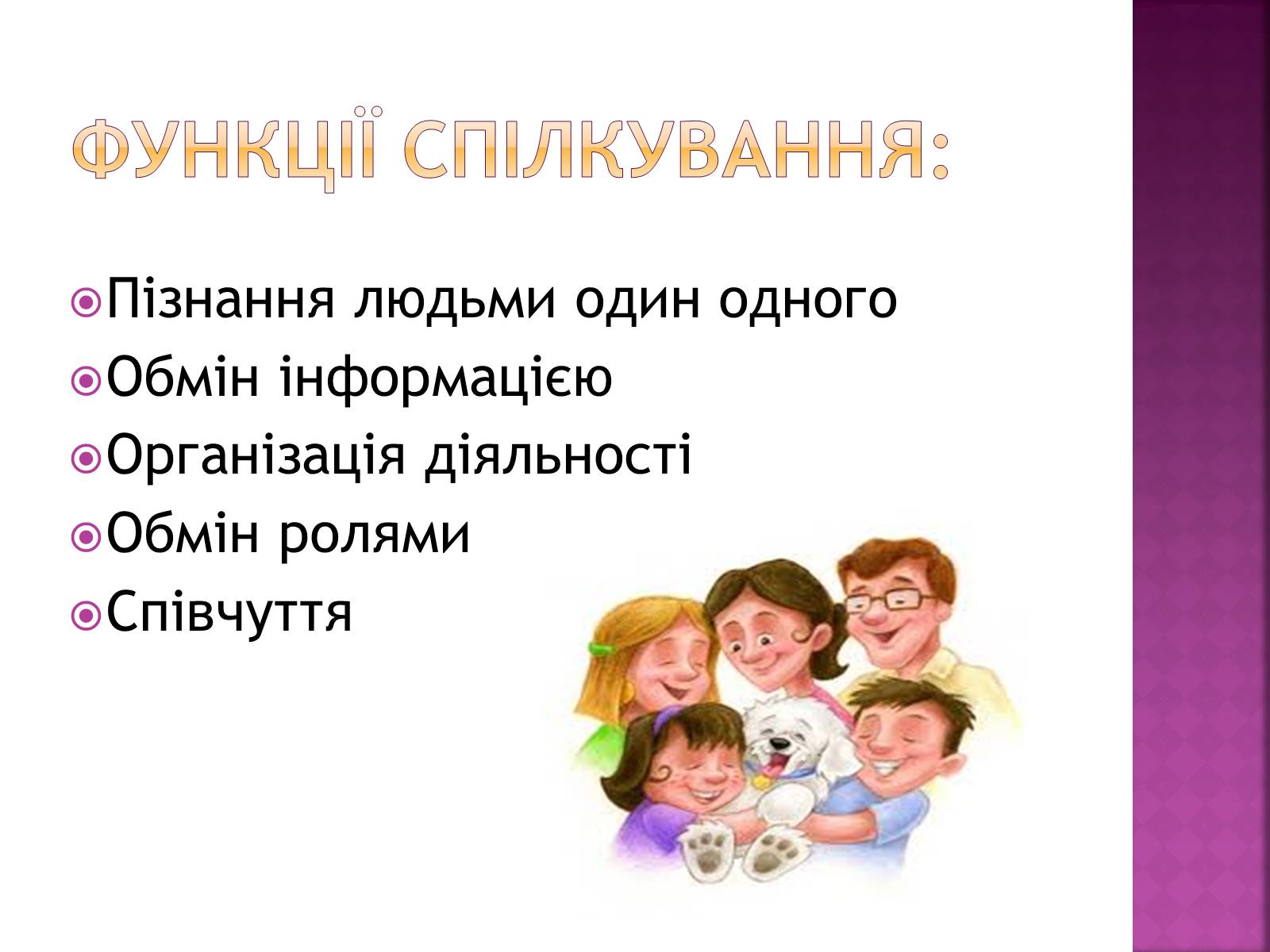 Презентація на тему «Педагогічне спілкування» - Слайд #6 Презентація на тему «Педагогічне спілкування» - Слайд #6