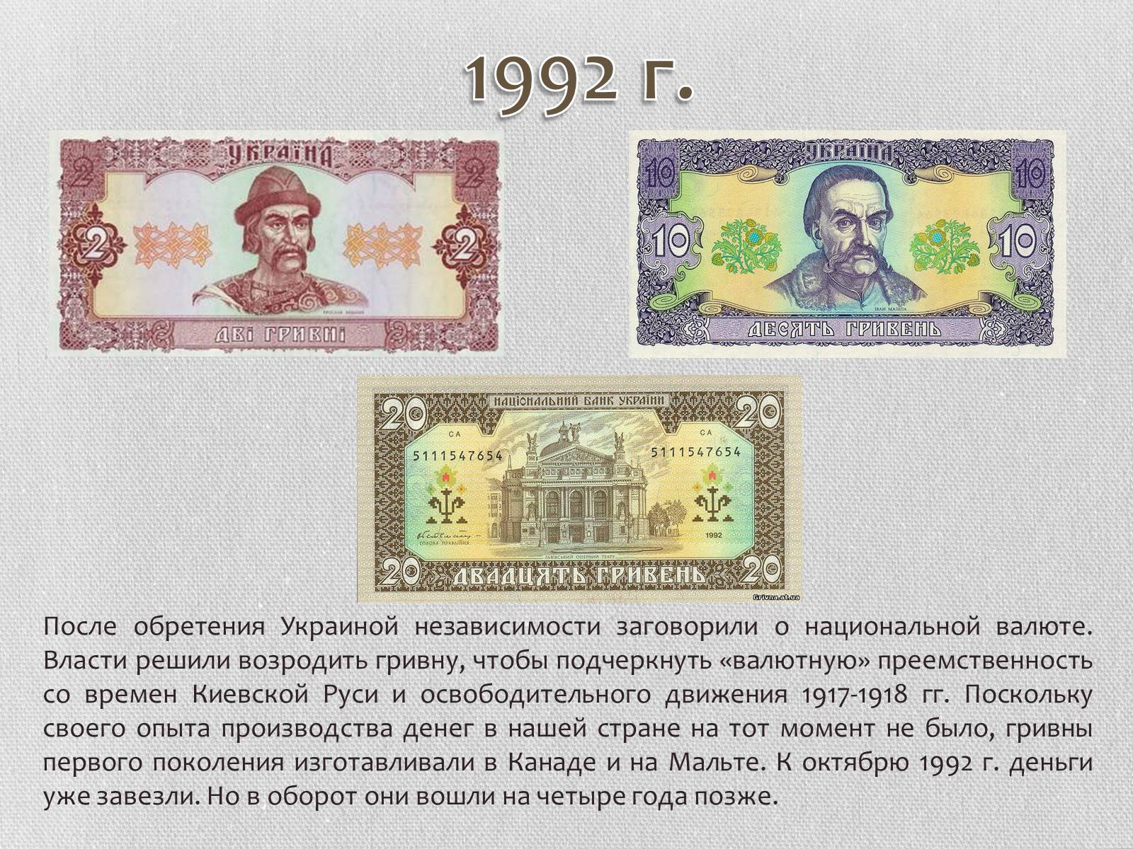 Презентація на тему «Гривна» (варіант 1) - Слайд #6 Презентація на тему «Гривна» (варіант 1) - Слайд #6