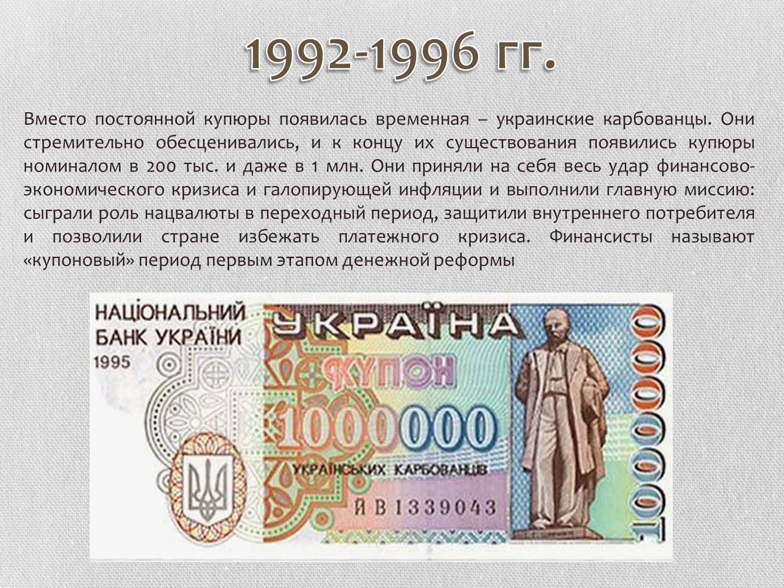 Презентація на тему «Гривна» (варіант 1) - Слайд #7 Презентація на тему «Гривна» (варіант 1) - Слайд #7