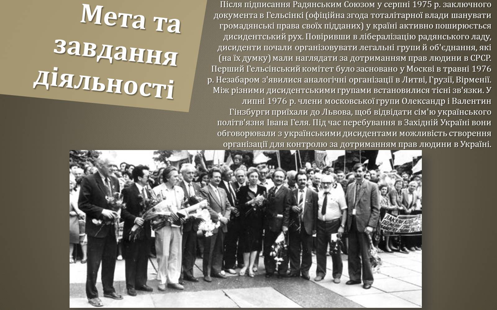 Презентація на тему «Українська Гельсінська група» - Слайд #3 Презентація на тему «Українська Гельсінська група» - Слайд #3